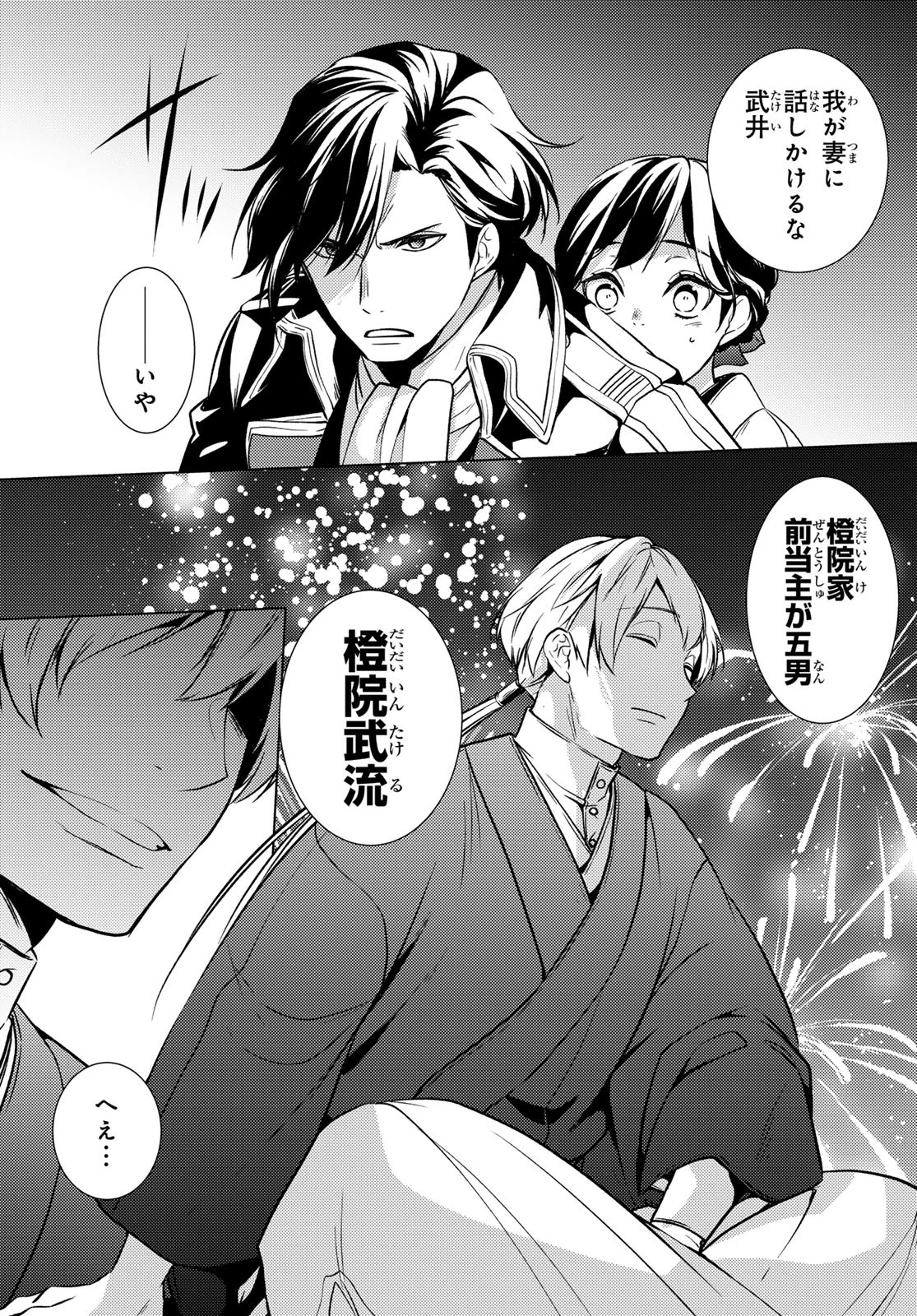 傷モノの花嫁〜虐げられた私が、皇國の鬼神に見初められた理由〜 第28話 - 43