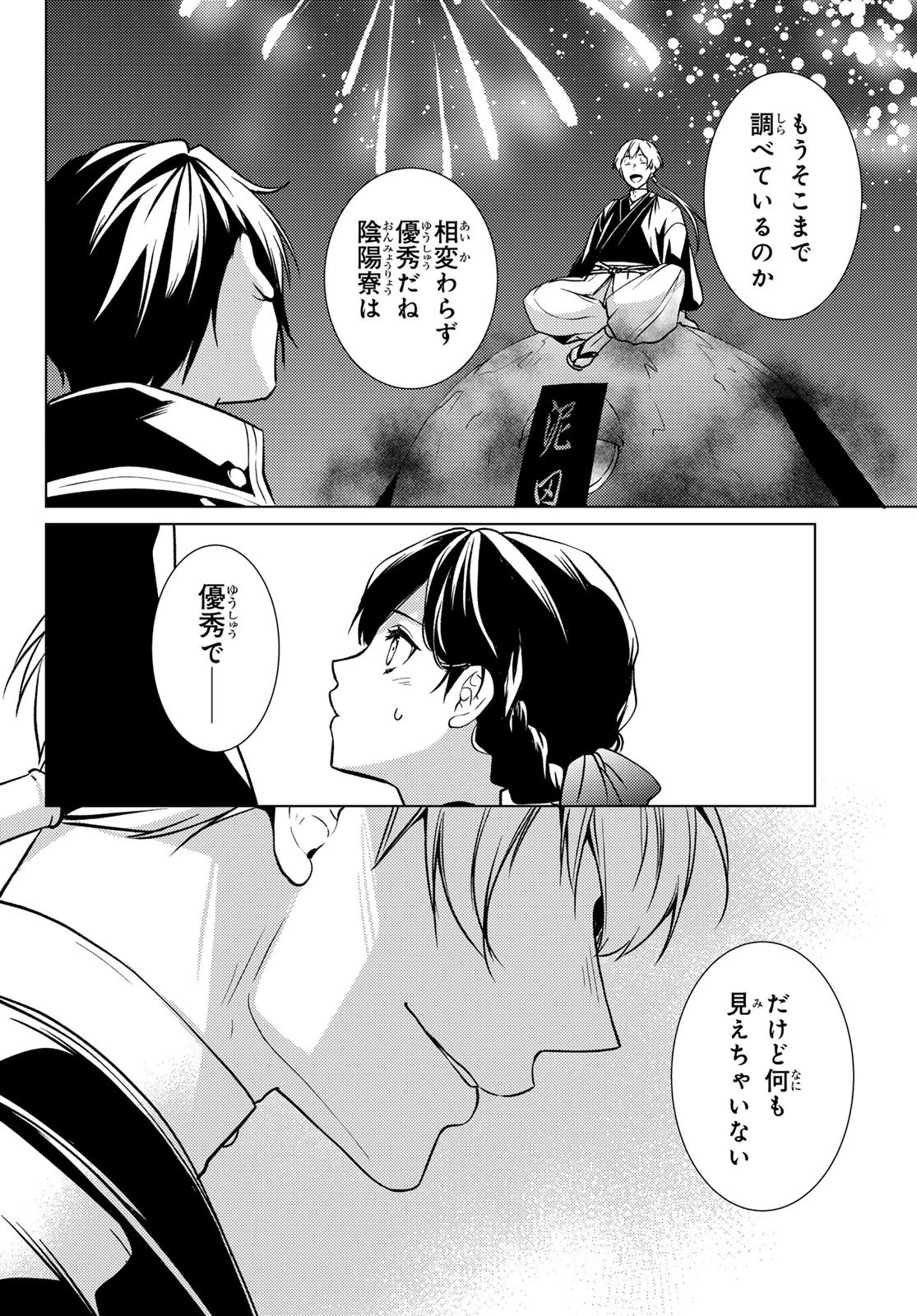 傷モノの花嫁〜虐げられた私が、皇國の鬼神に見初められた理由〜 第28話 - 44