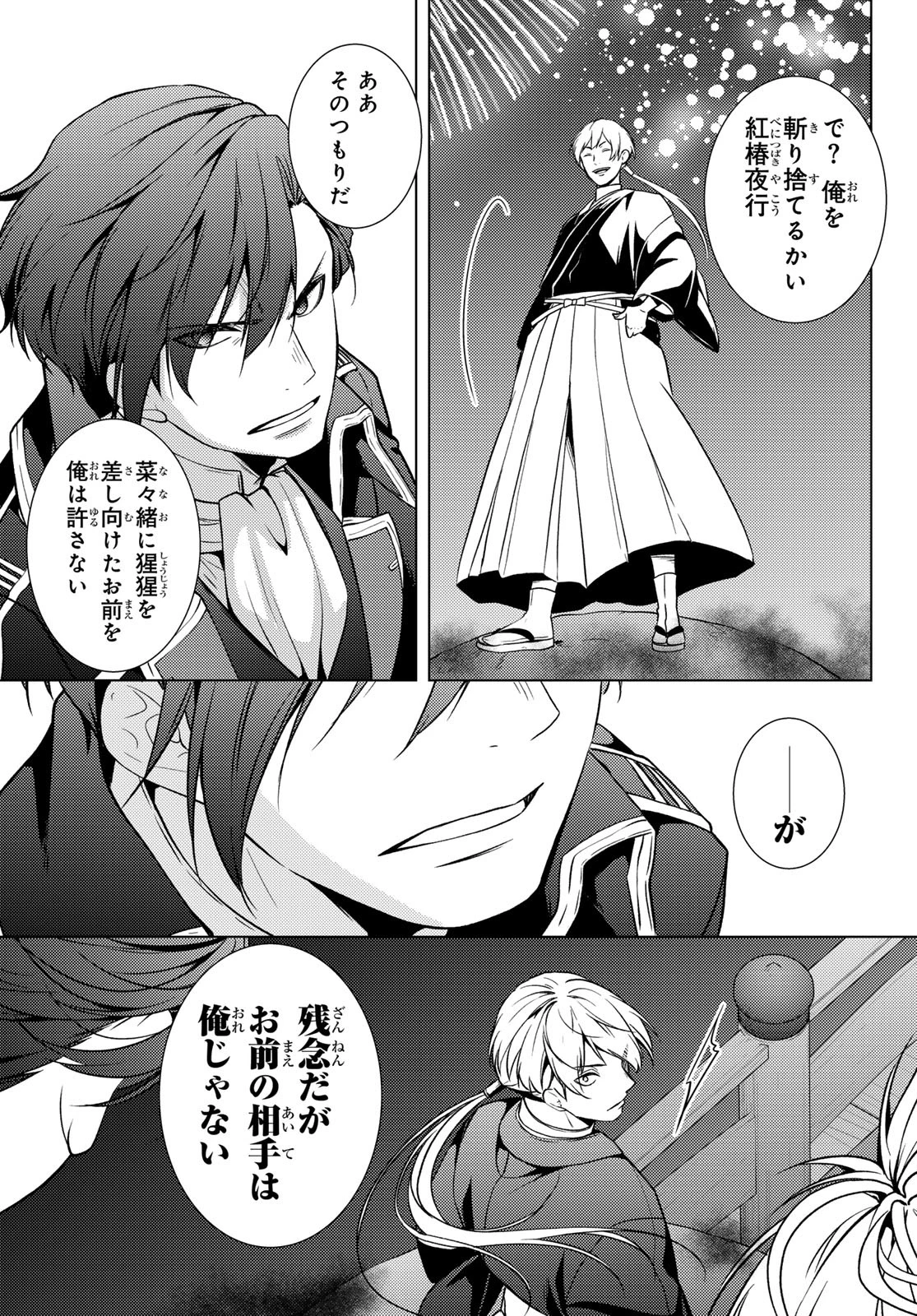 傷モノの花嫁〜虐げられた私が、皇國の鬼神に見初められた理由〜 第28話 - 45