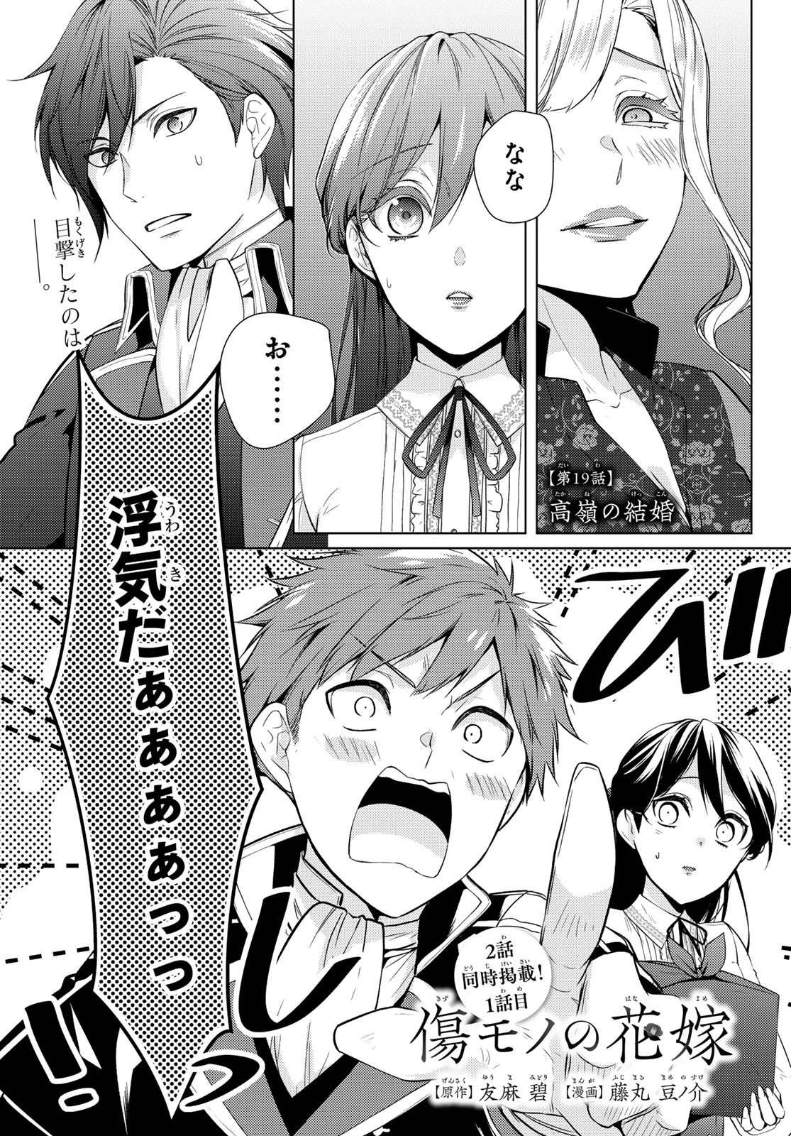 傷モノの花嫁〜虐げられた私が、皇國の鬼神に見初められた理由〜 第19話 - 1