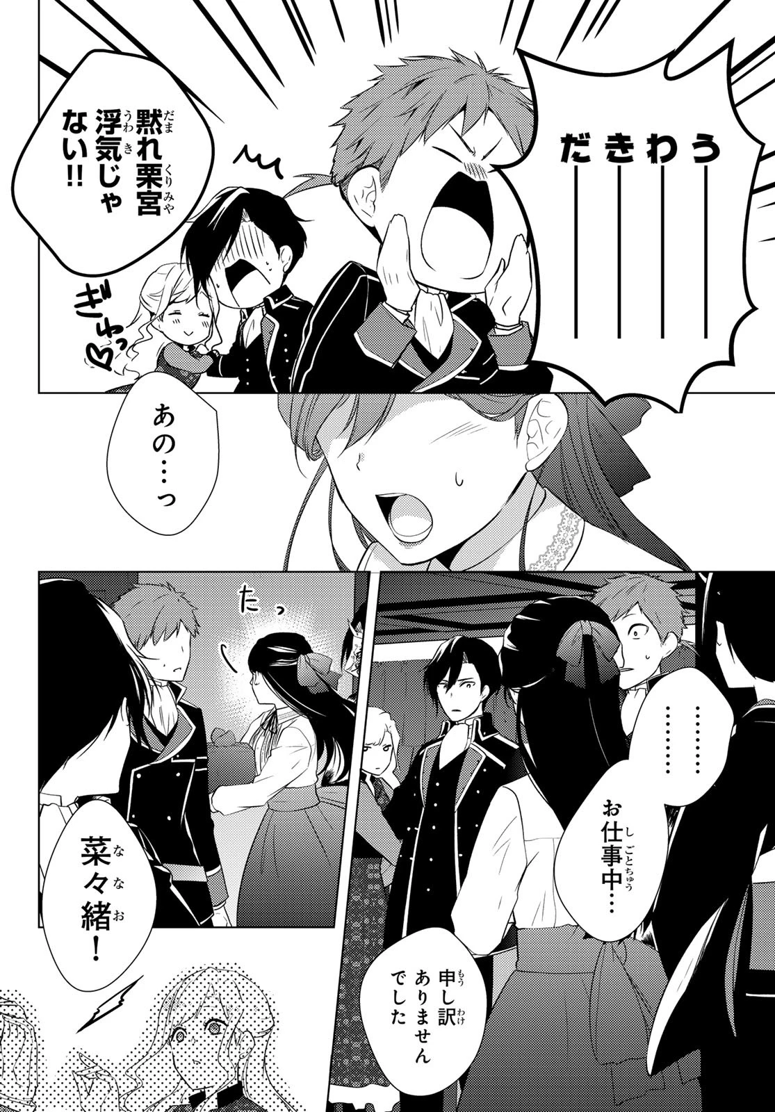 傷モノの花嫁〜虐げられた私が、皇國の鬼神に見初められた理由〜 第19話 - 2