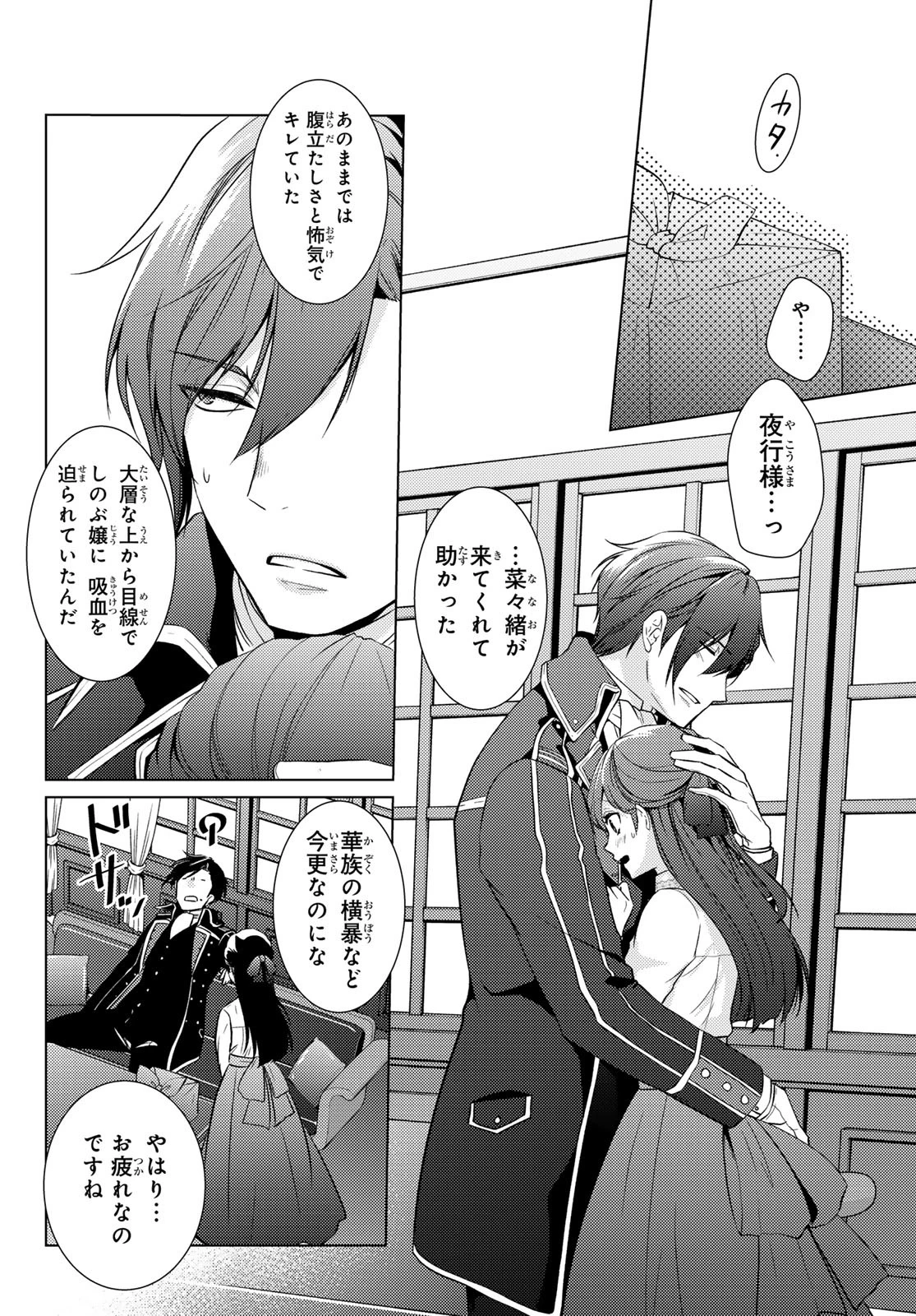 傷モノの花嫁〜虐げられた私が、皇國の鬼神に見初められた理由〜 第19話 - 4