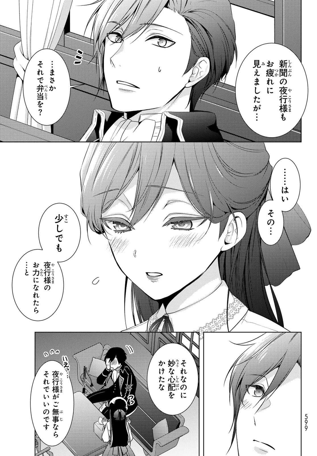 傷モノの花嫁〜虐げられた私が、皇國の鬼神に見初められた理由〜 第19話 - 5