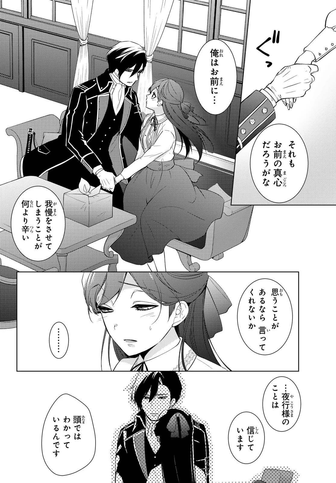 傷モノの花嫁〜虐げられた私が、皇國の鬼神に見初められた理由〜 第19話 - 6