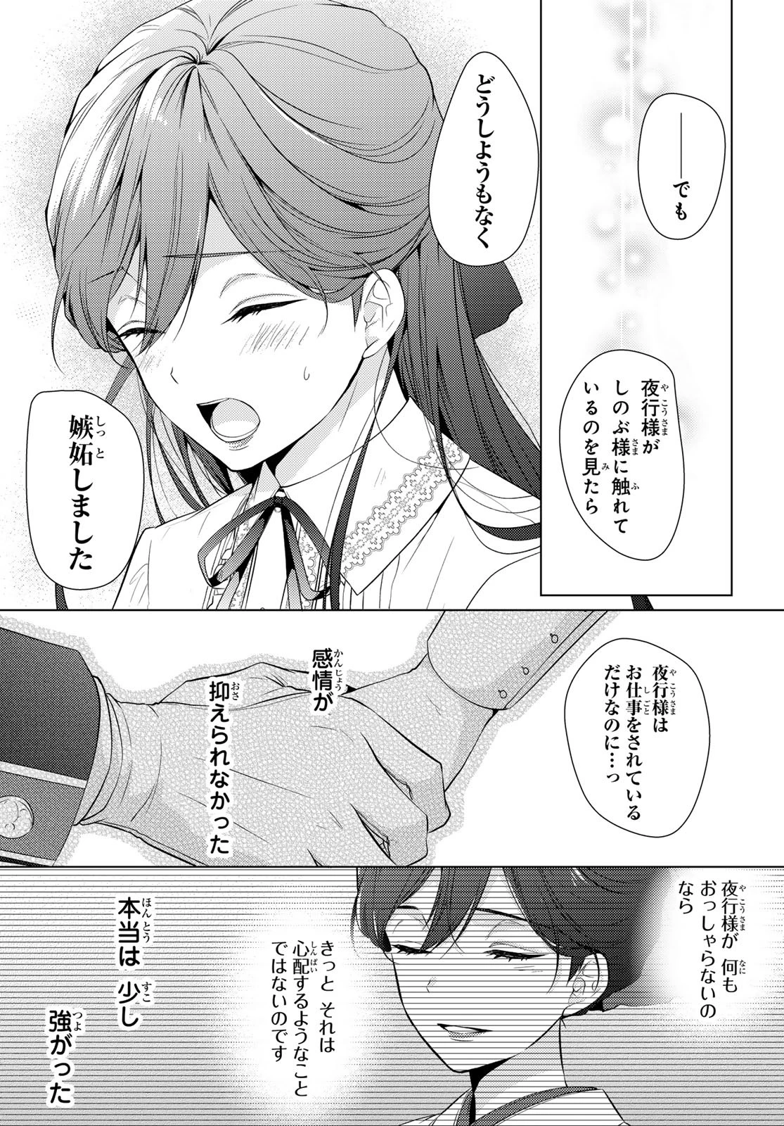 傷モノの花嫁〜虐げられた私が、皇國の鬼神に見初められた理由〜 第19話 - 7