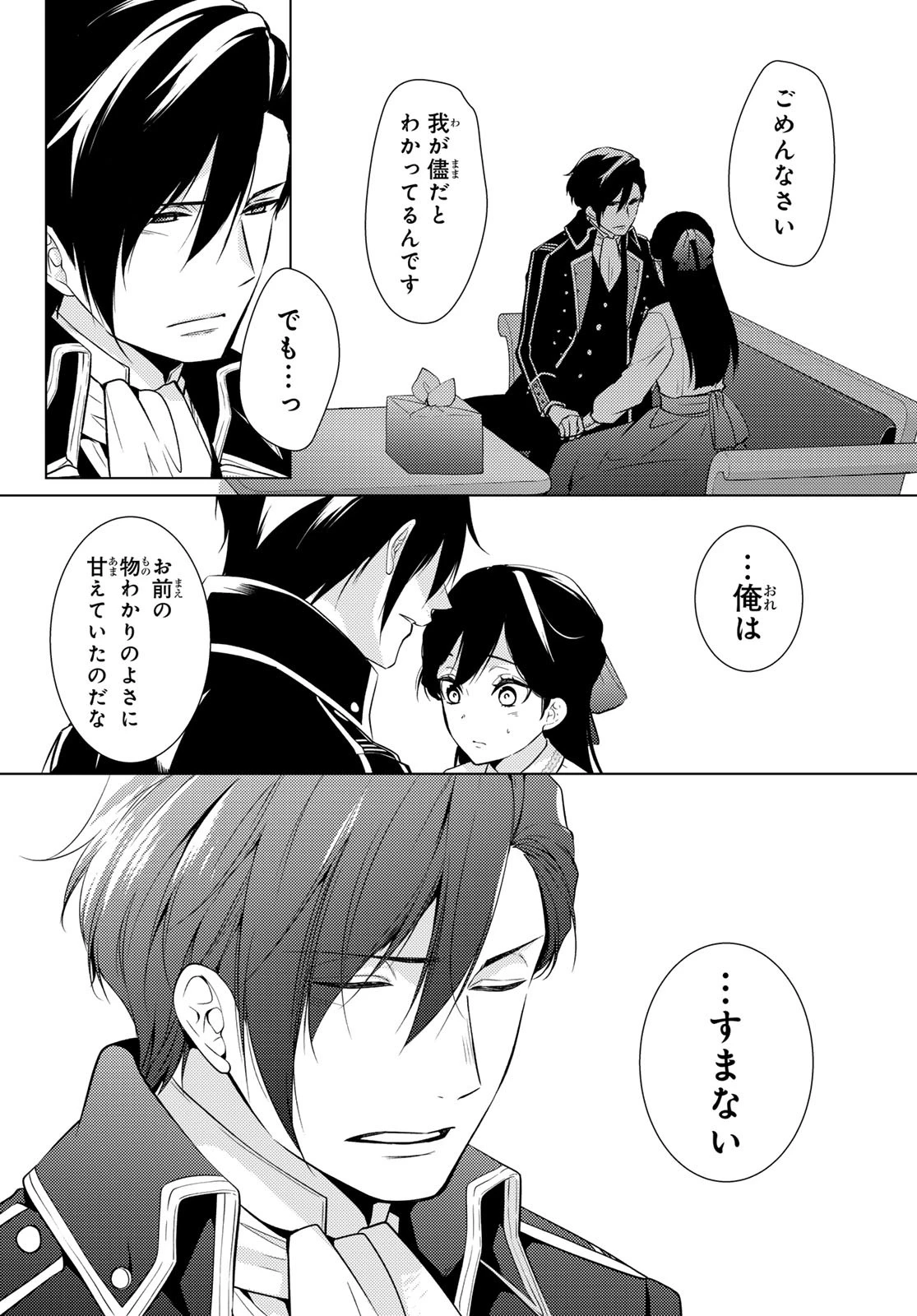 傷モノの花嫁〜虐げられた私が、皇國の鬼神に見初められた理由〜 第19話 - 8