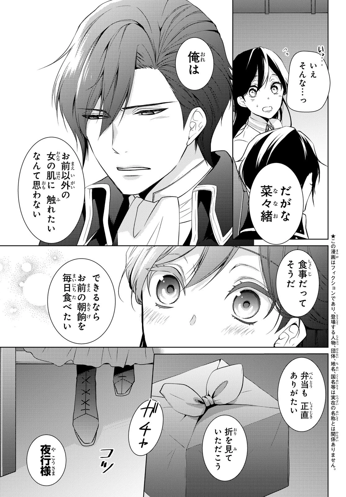 傷モノの花嫁〜虐げられた私が、皇國の鬼神に見初められた理由〜 第19話 - 9