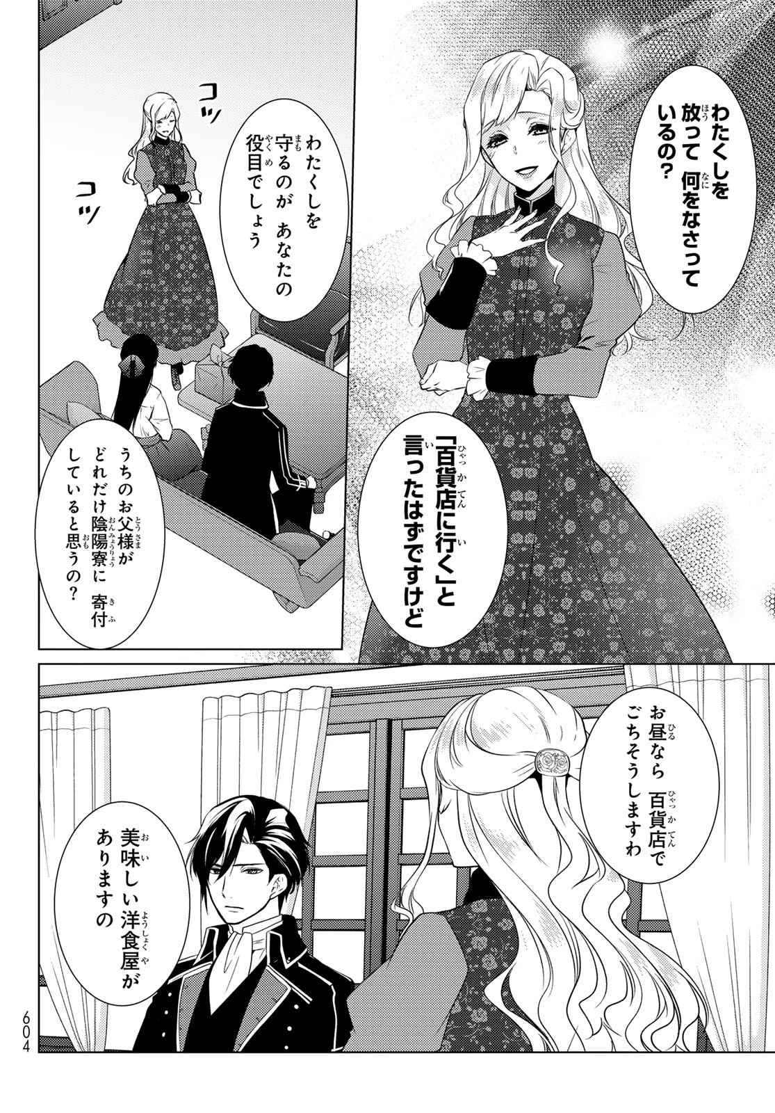傷モノの花嫁〜虐げられた私が、皇國の鬼神に見初められた理由〜 第19話 - 10