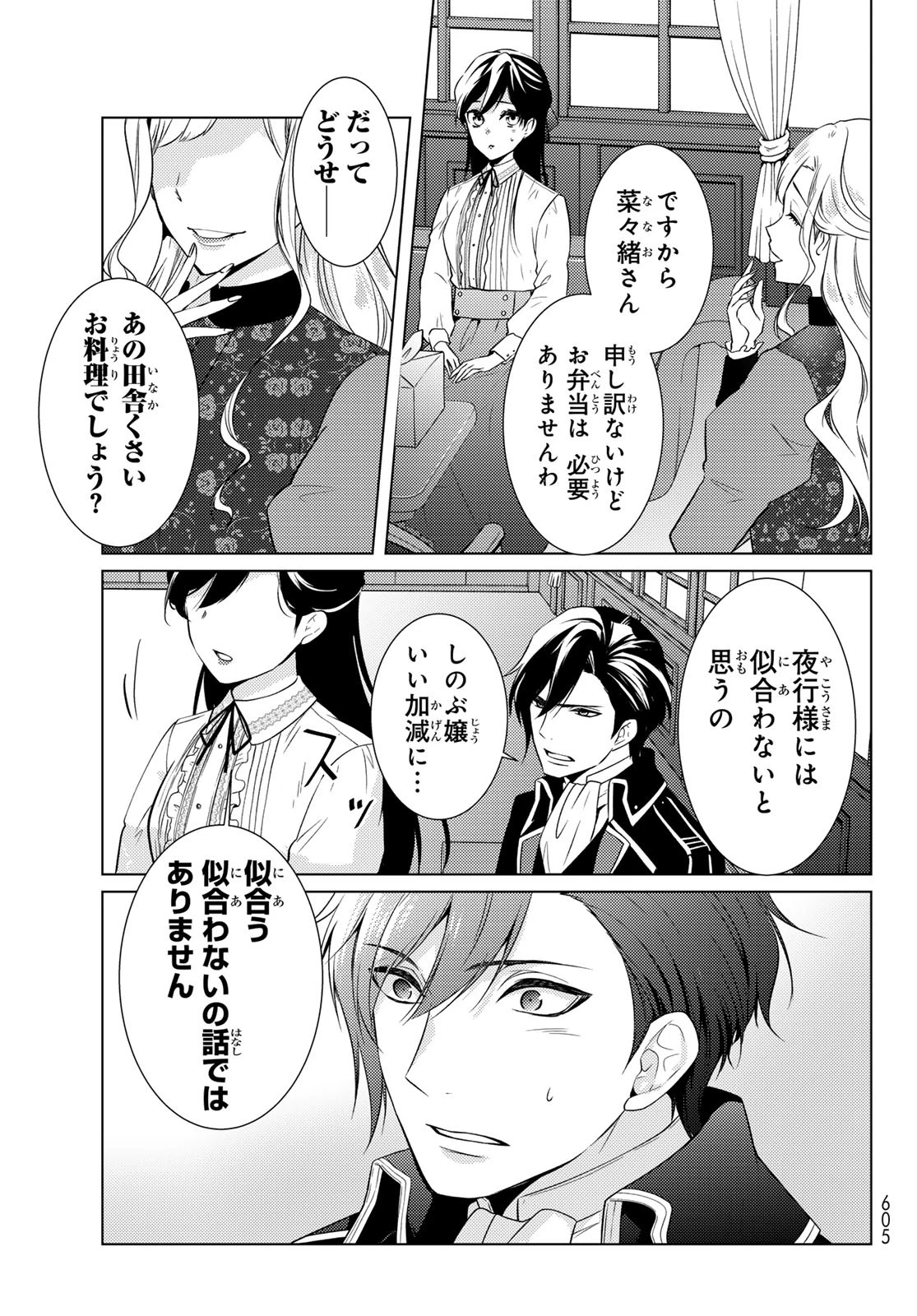 傷モノの花嫁〜虐げられた私が、皇國の鬼神に見初められた理由〜 第19話 - 11