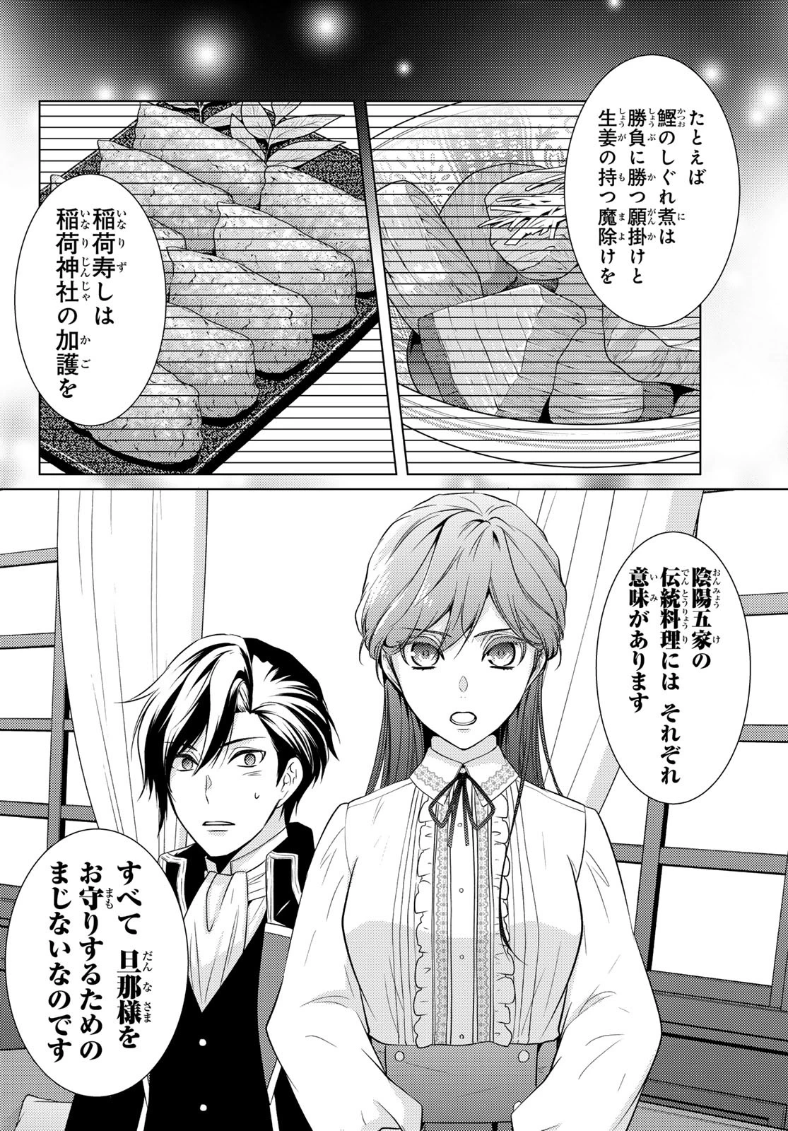 傷モノの花嫁〜虐げられた私が、皇國の鬼神に見初められた理由〜 第19話 - 12