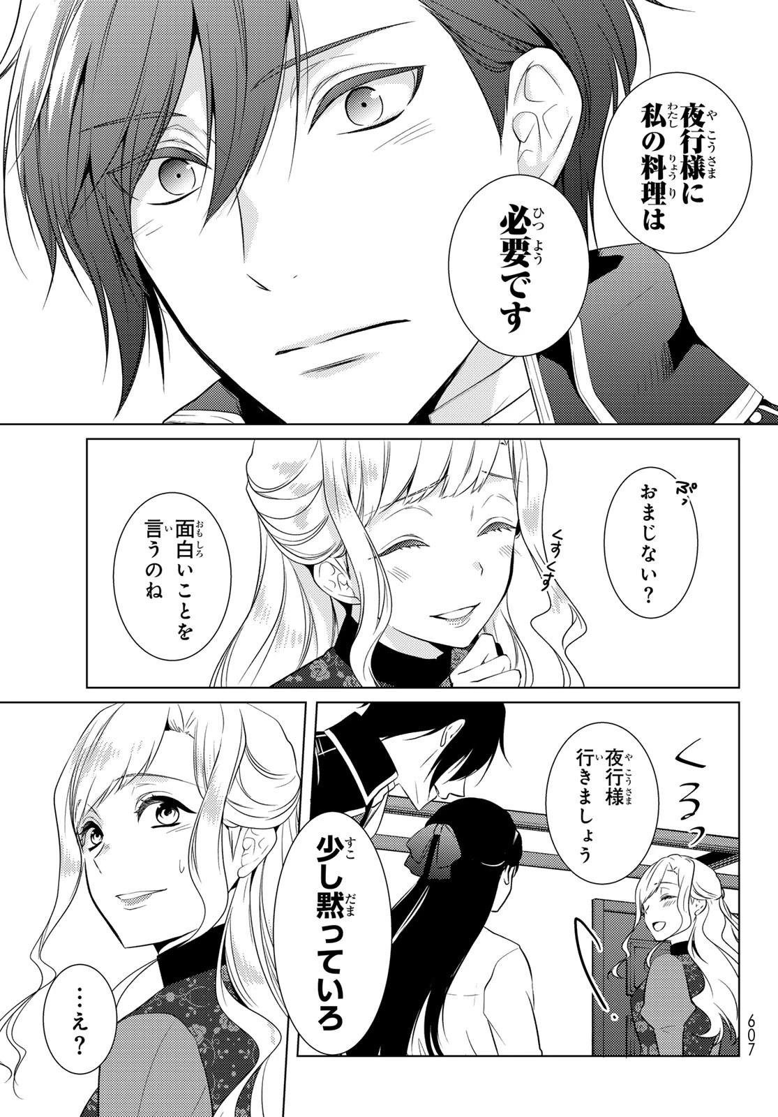 傷モノの花嫁〜虐げられた私が、皇國の鬼神に見初められた理由〜 第19話 - 13