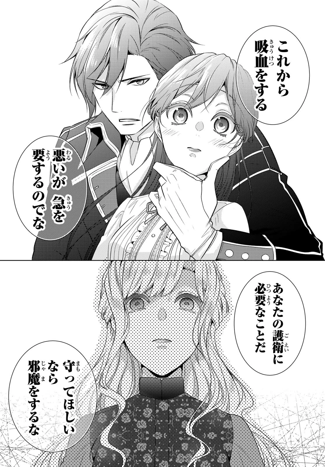 傷モノの花嫁〜虐げられた私が、皇國の鬼神に見初められた理由〜 第19話 - 14