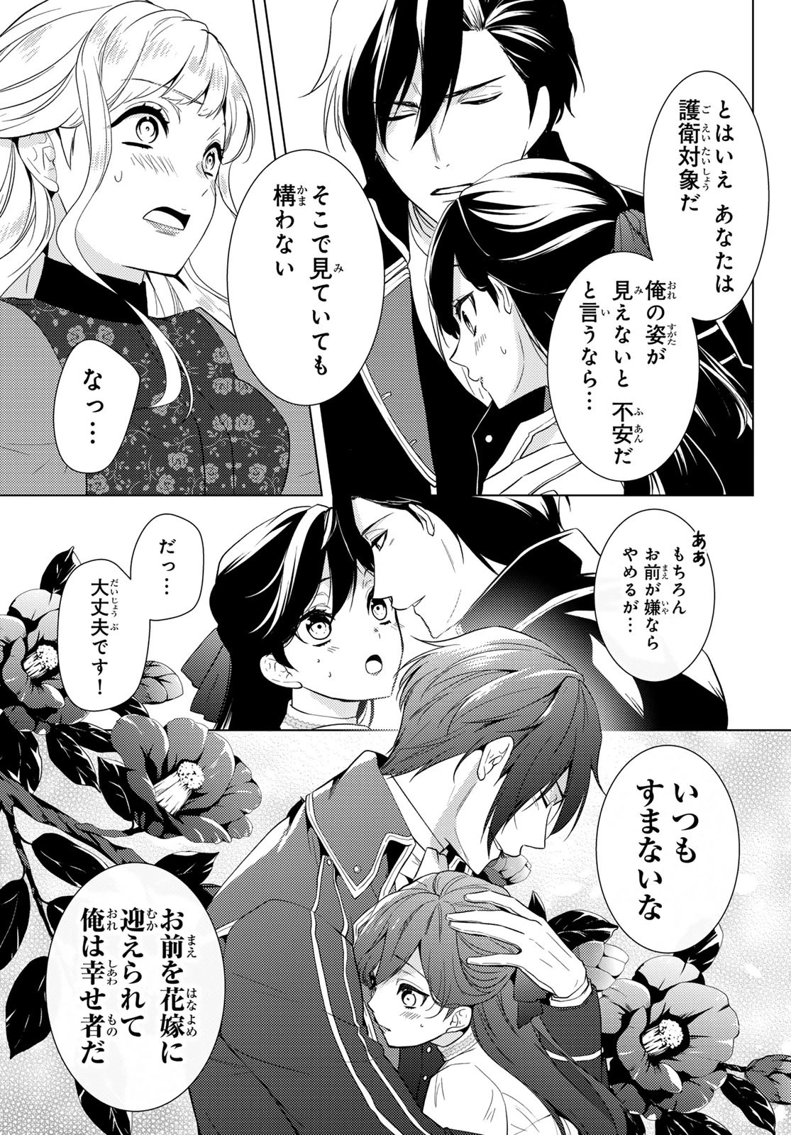 傷モノの花嫁〜虐げられた私が、皇國の鬼神に見初められた理由〜 第19話 - 15