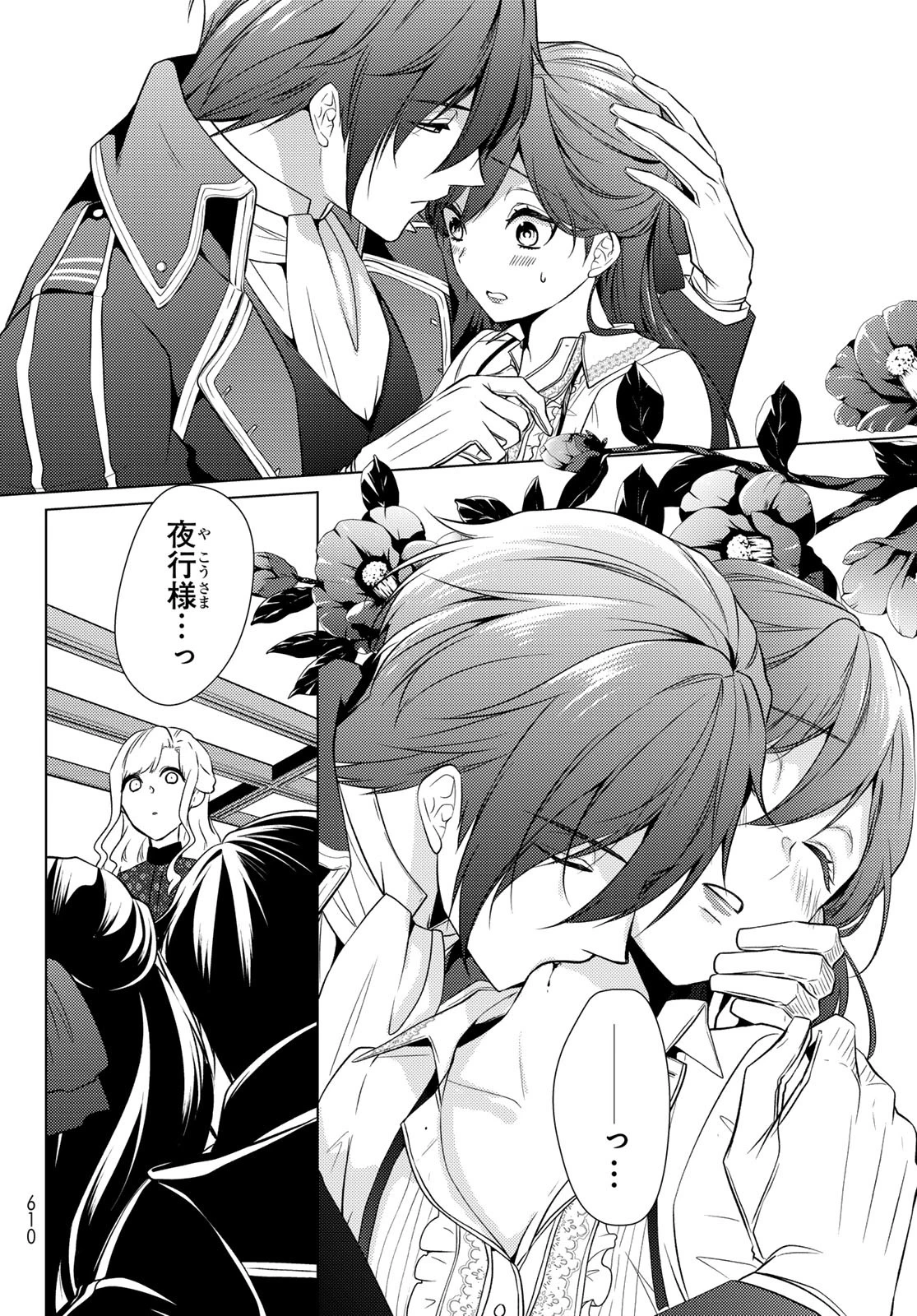 傷モノの花嫁〜虐げられた私が、皇國の鬼神に見初められた理由〜 第19話 - 16