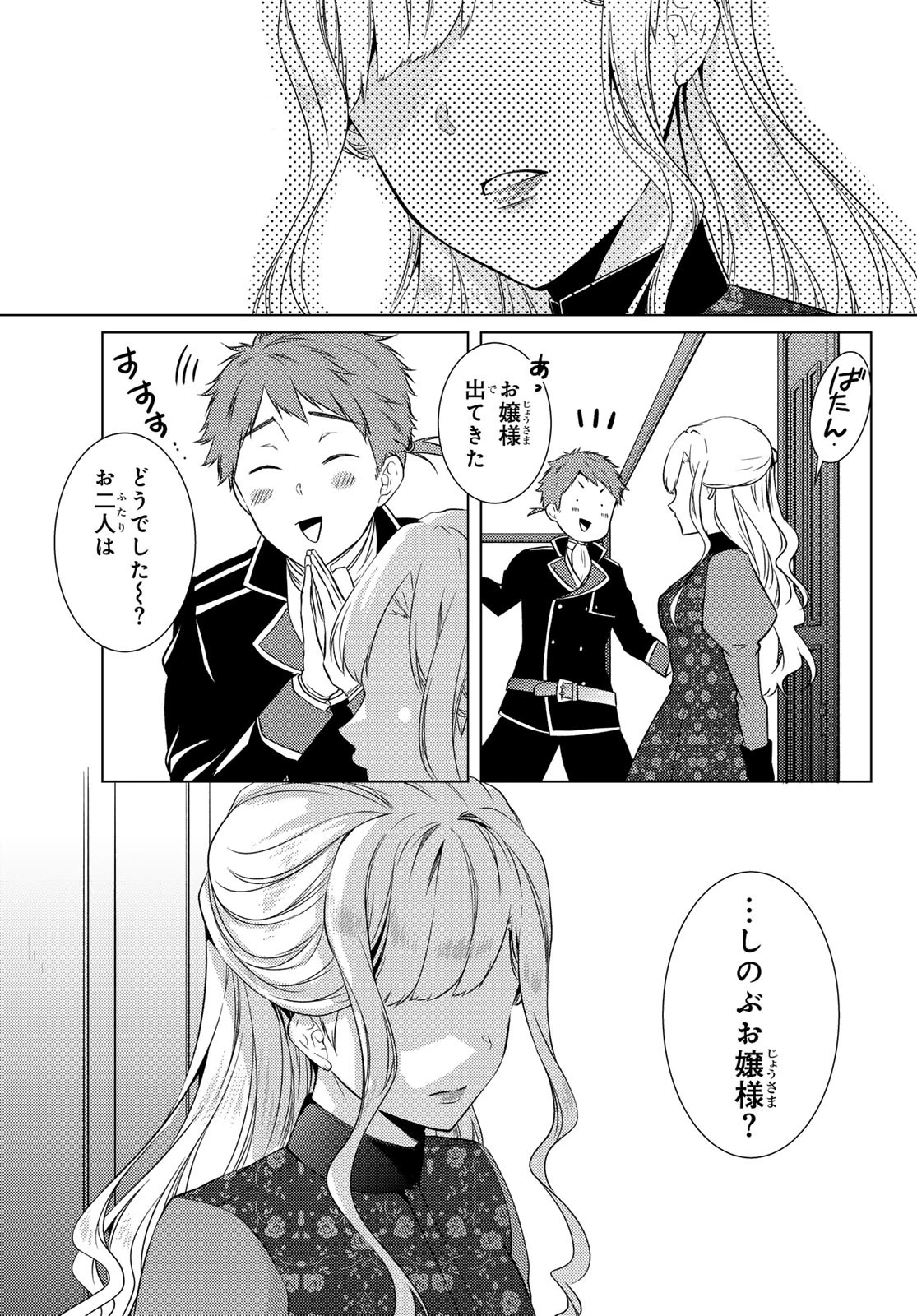 傷モノの花嫁〜虐げられた私が、皇國の鬼神に見初められた理由〜 第19話 - 17