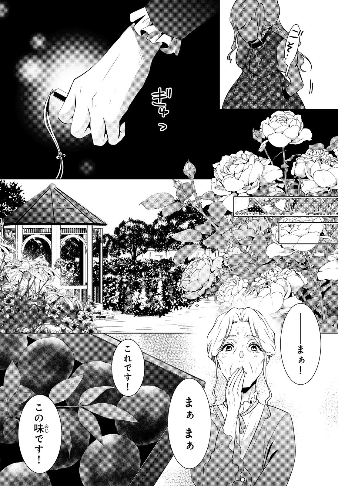 傷モノの花嫁〜虐げられた私が、皇國の鬼神に見初められた理由〜 第19話 - 18