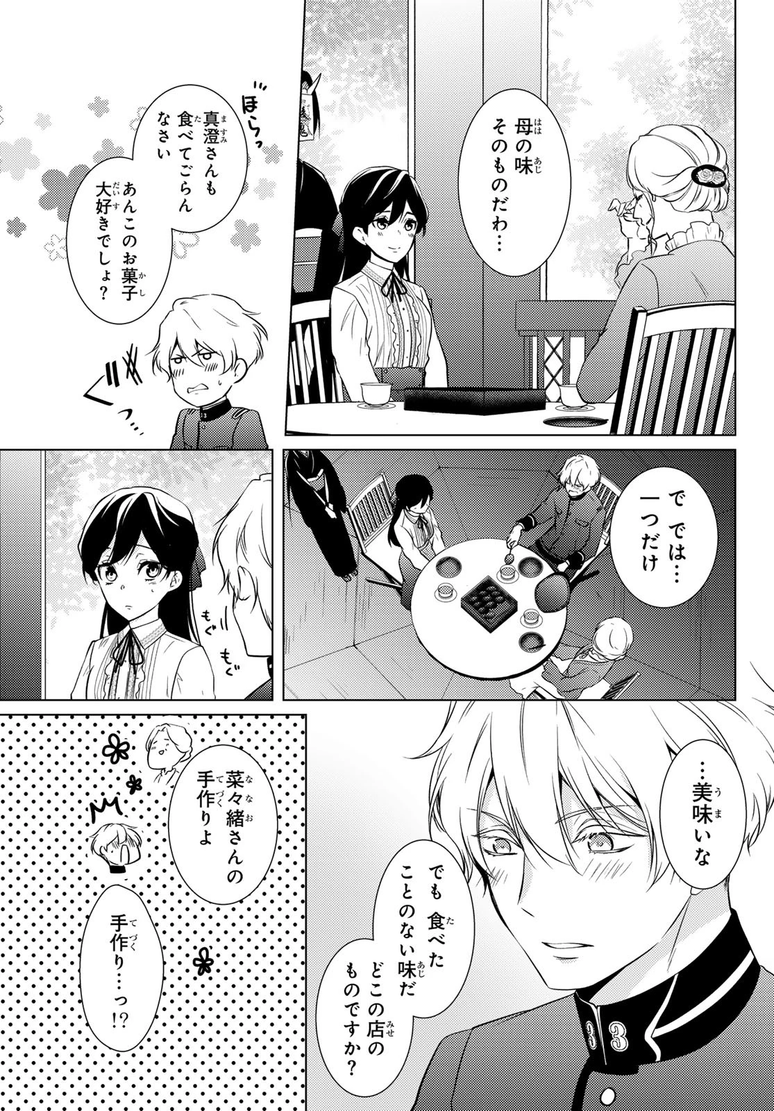 傷モノの花嫁〜虐げられた私が、皇國の鬼神に見初められた理由〜 第19話 - 19