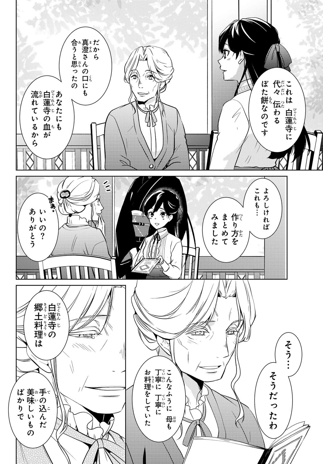 傷モノの花嫁〜虐げられた私が、皇國の鬼神に見初められた理由〜 第19話 - 20
