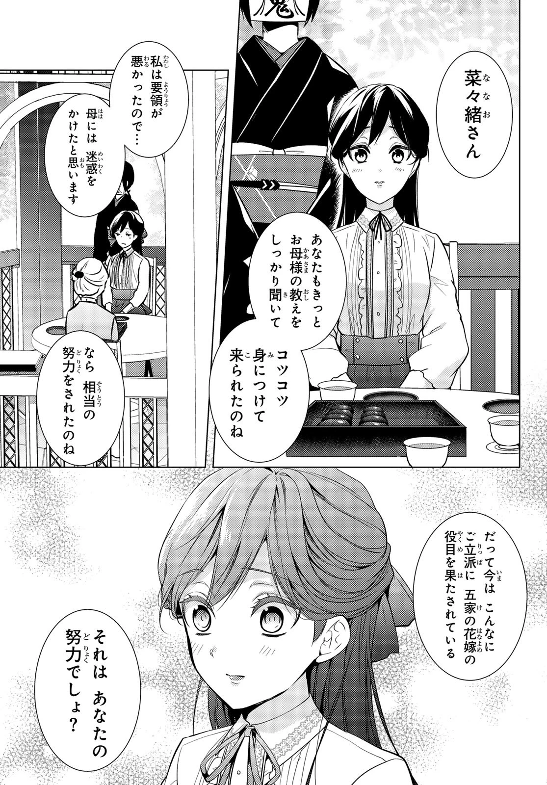 傷モノの花嫁〜虐げられた私が、皇國の鬼神に見初められた理由〜 第19話 - 21