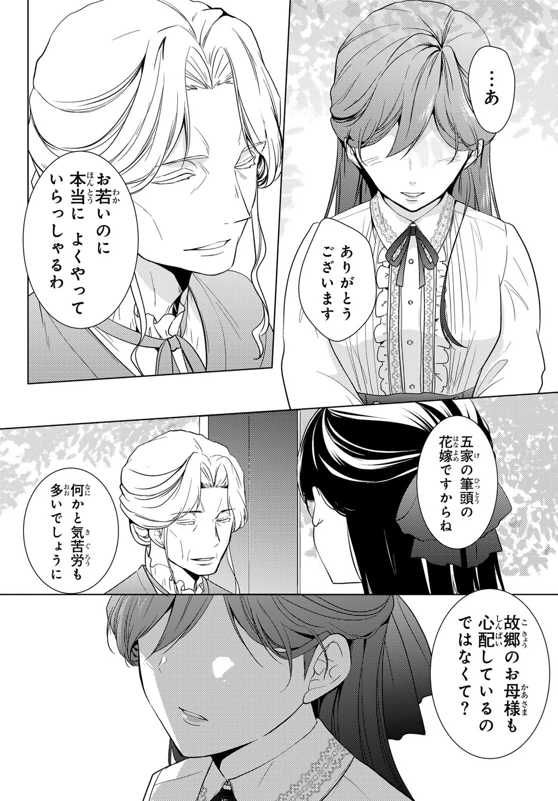 傷モノの花嫁〜虐げられた私が、皇國の鬼神に見初められた理由〜 第19話 - 22
