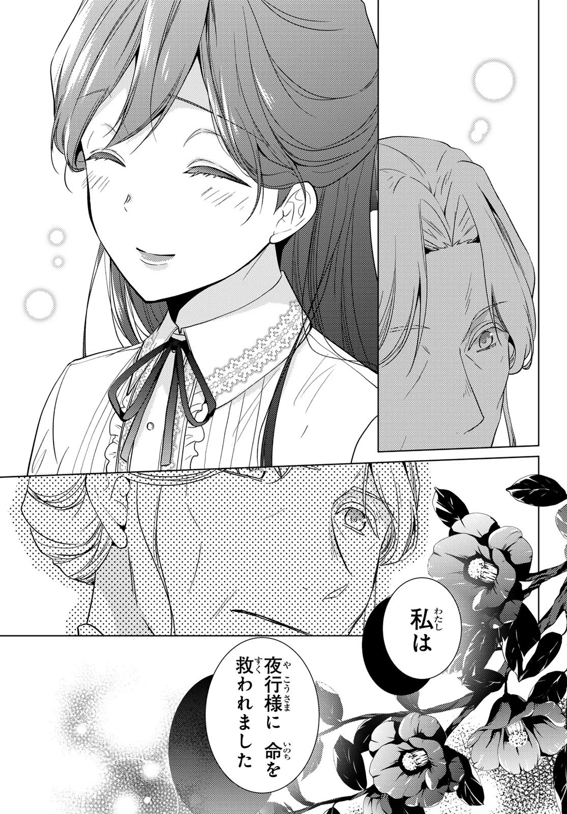 傷モノの花嫁〜虐げられた私が、皇國の鬼神に見初められた理由〜 第19話 - 23