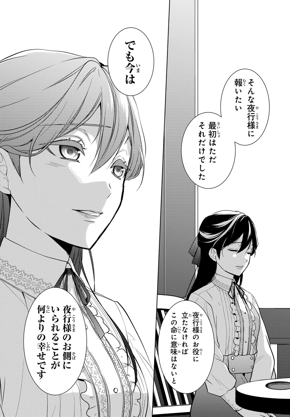 傷モノの花嫁〜虐げられた私が、皇國の鬼神に見初められた理由〜 第19話 - 24