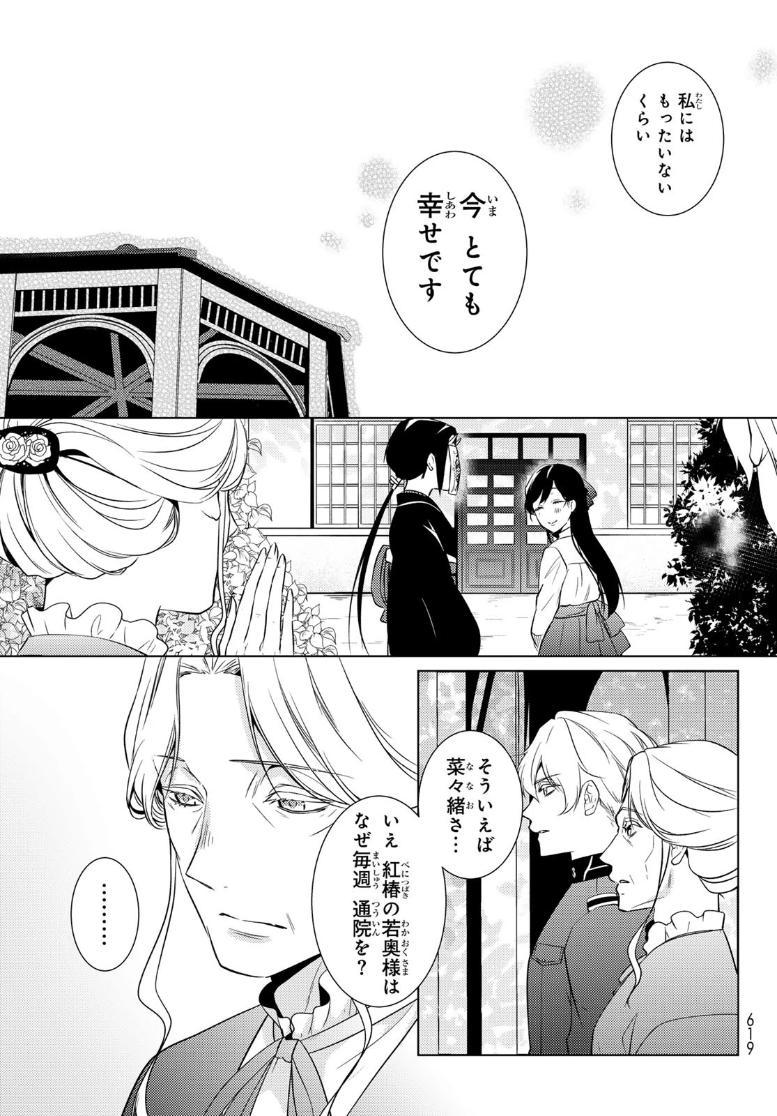 傷モノの花嫁〜虐げられた私が、皇國の鬼神に見初められた理由〜 第19話 - 25