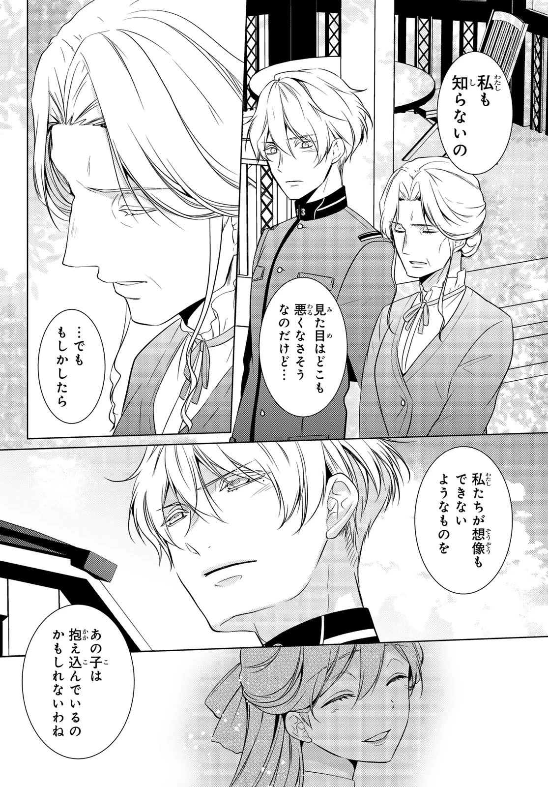傷モノの花嫁〜虐げられた私が、皇國の鬼神に見初められた理由〜 第19話 - 26