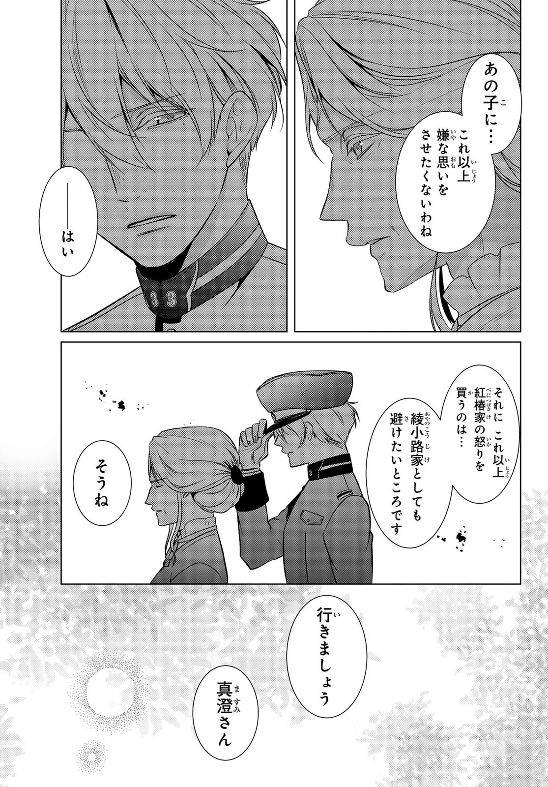 傷モノの花嫁〜虐げられた私が、皇國の鬼神に見初められた理由〜 第19話 - 27