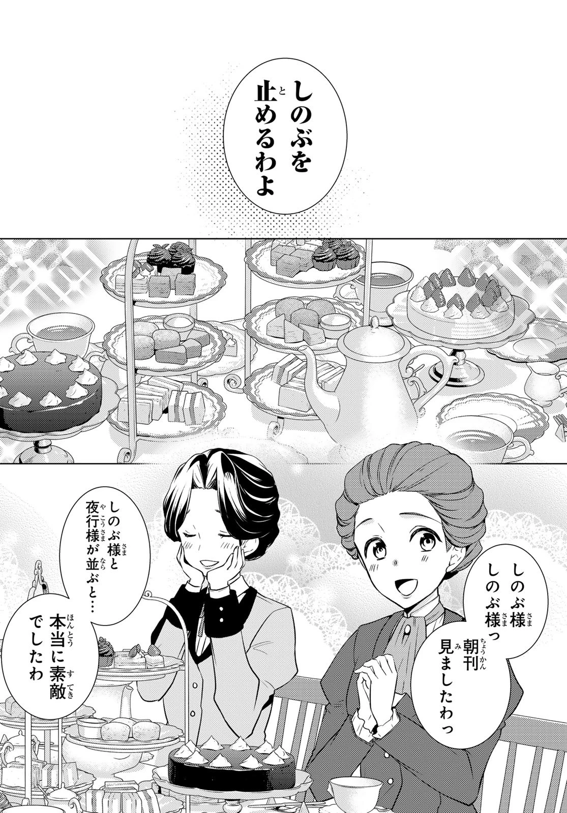 傷モノの花嫁〜虐げられた私が、皇國の鬼神に見初められた理由〜 第19話 - 28