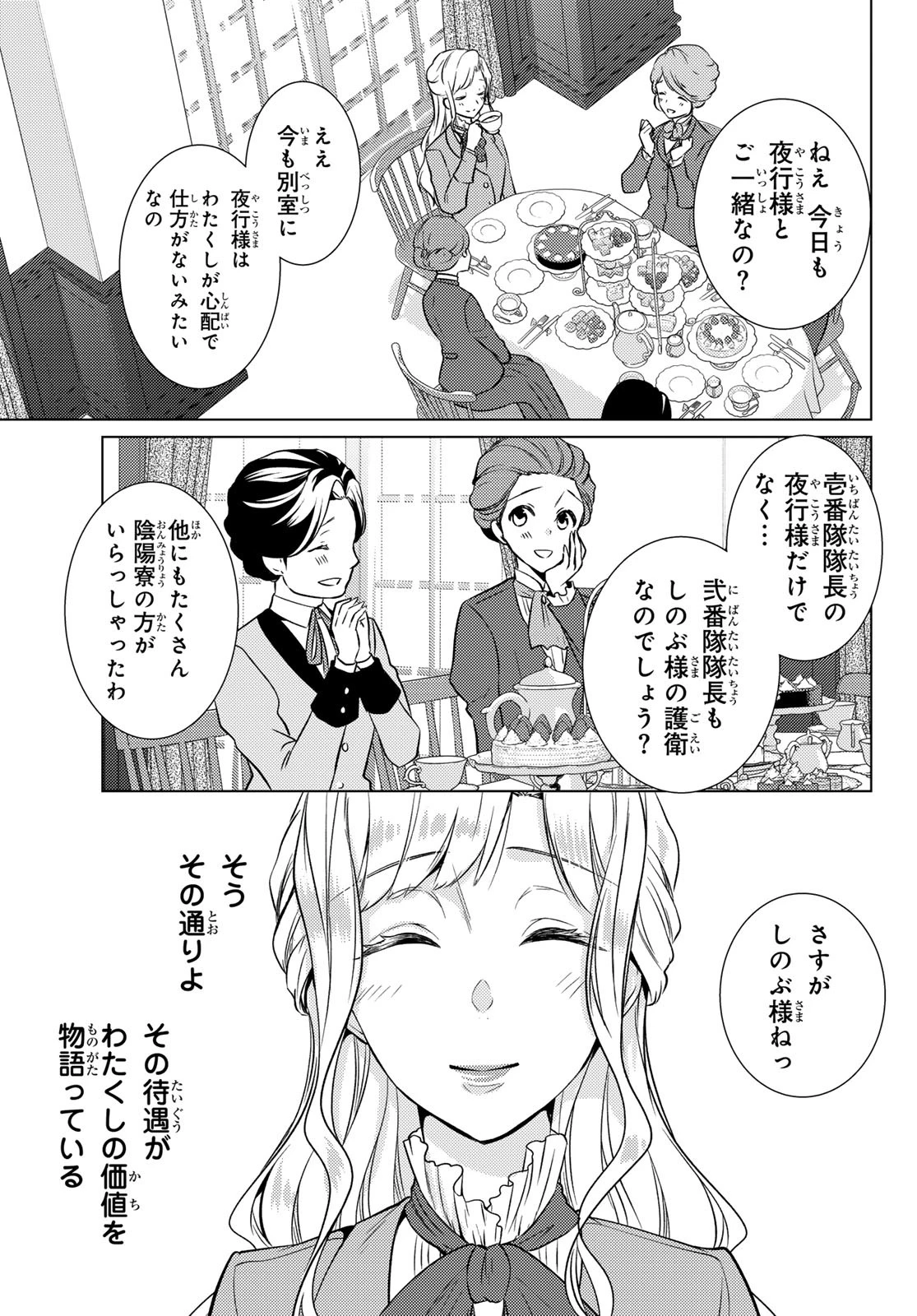 傷モノの花嫁〜虐げられた私が、皇國の鬼神に見初められた理由〜 第19話 - 29