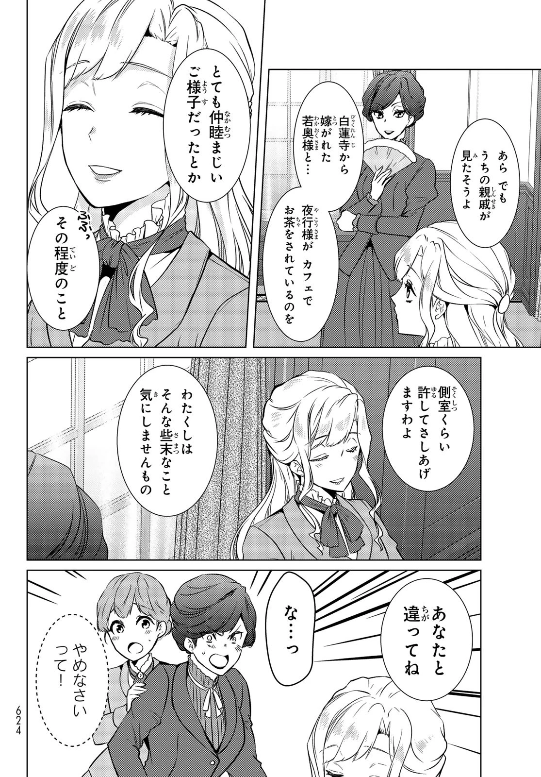 傷モノの花嫁〜虐げられた私が、皇國の鬼神に見初められた理由〜 第19話 - 30