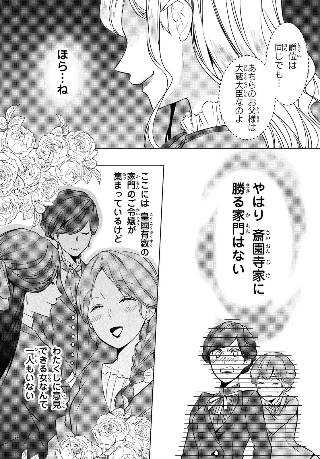 傷モノの花嫁〜虐げられた私が、皇國の鬼神に見初められた理由〜 第19話 - 31