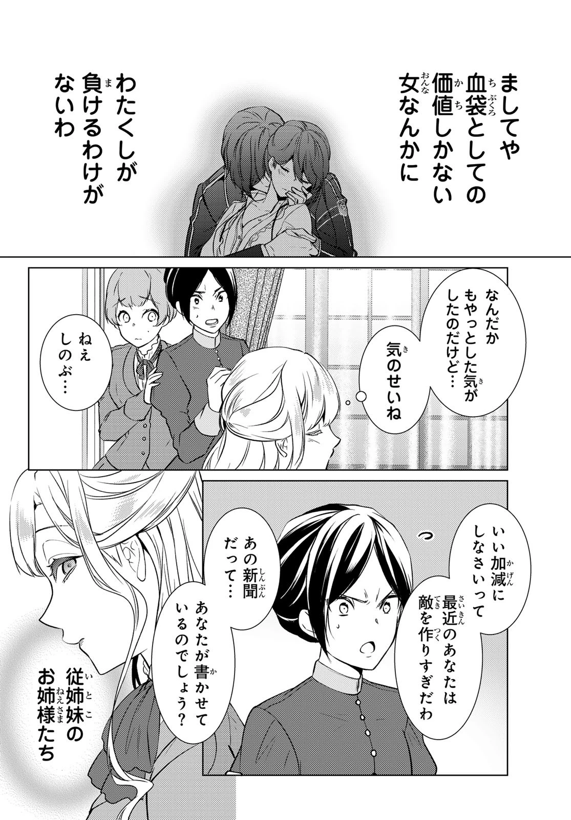 傷モノの花嫁〜虐げられた私が、皇國の鬼神に見初められた理由〜 第19話 - 32