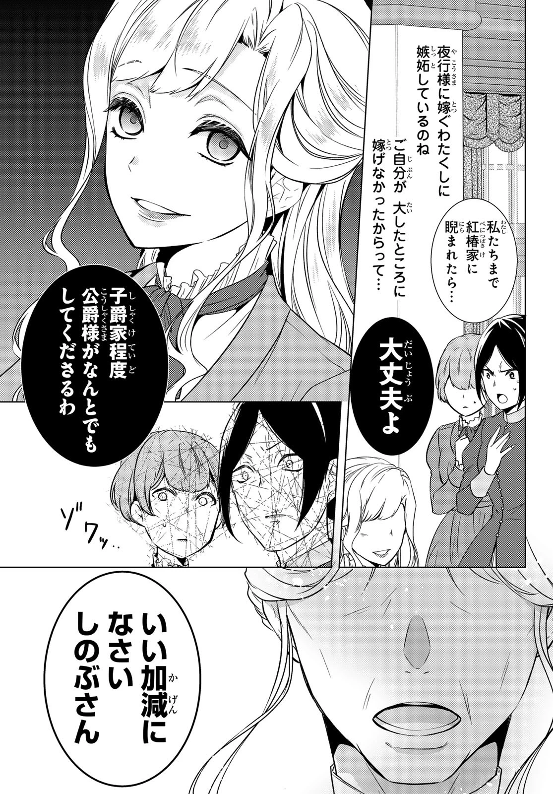 傷モノの花嫁〜虐げられた私が、皇國の鬼神に見初められた理由〜 第19話 - 33