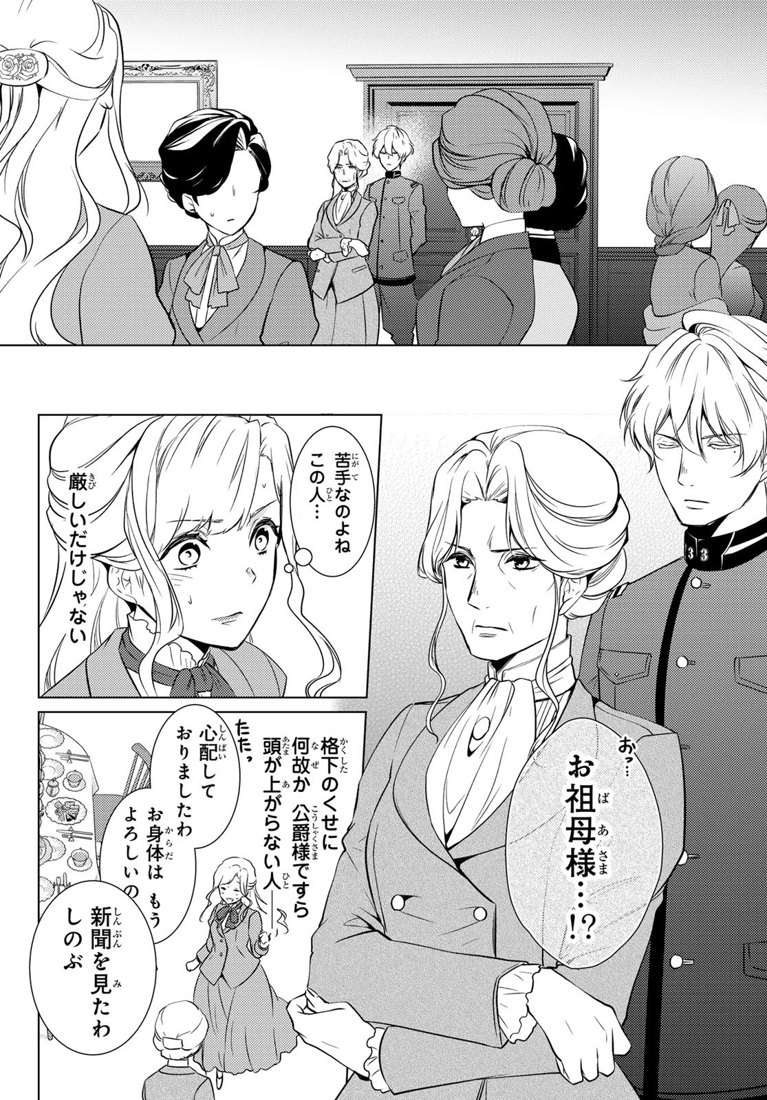 傷モノの花嫁〜虐げられた私が、皇國の鬼神に見初められた理由〜 第19話 - 34