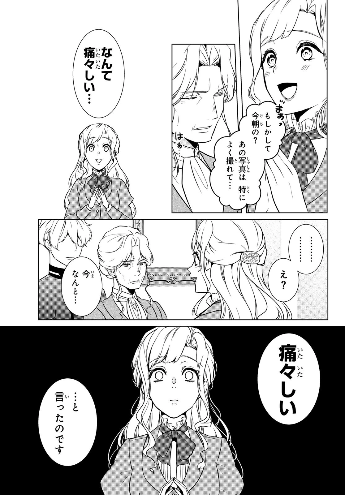 傷モノの花嫁〜虐げられた私が、皇國の鬼神に見初められた理由〜 第19話 - 35