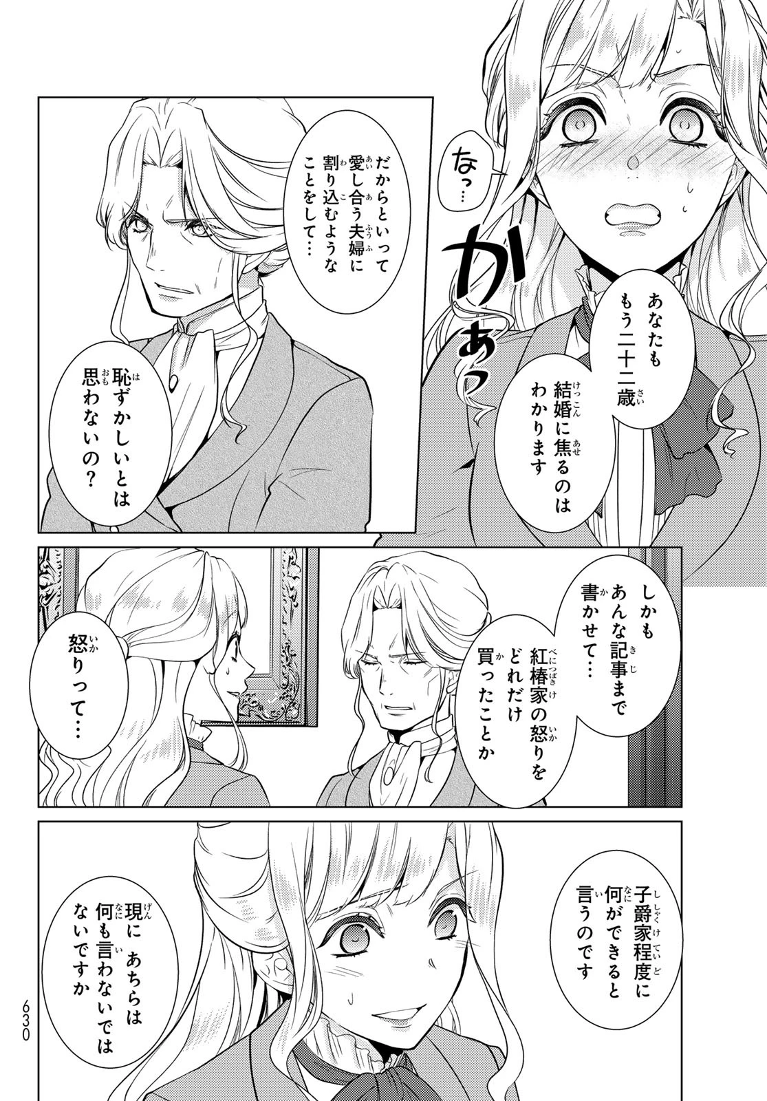 傷モノの花嫁〜虐げられた私が、皇國の鬼神に見初められた理由〜 第19話 - 36