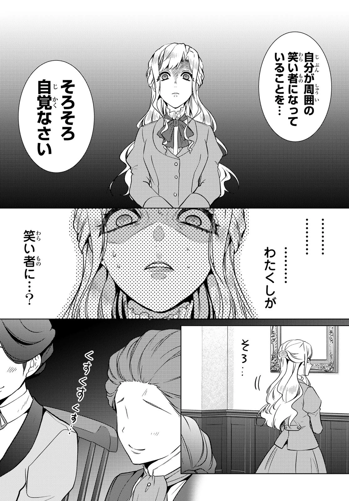 傷モノの花嫁〜虐げられた私が、皇國の鬼神に見初められた理由〜 第19話 - 38