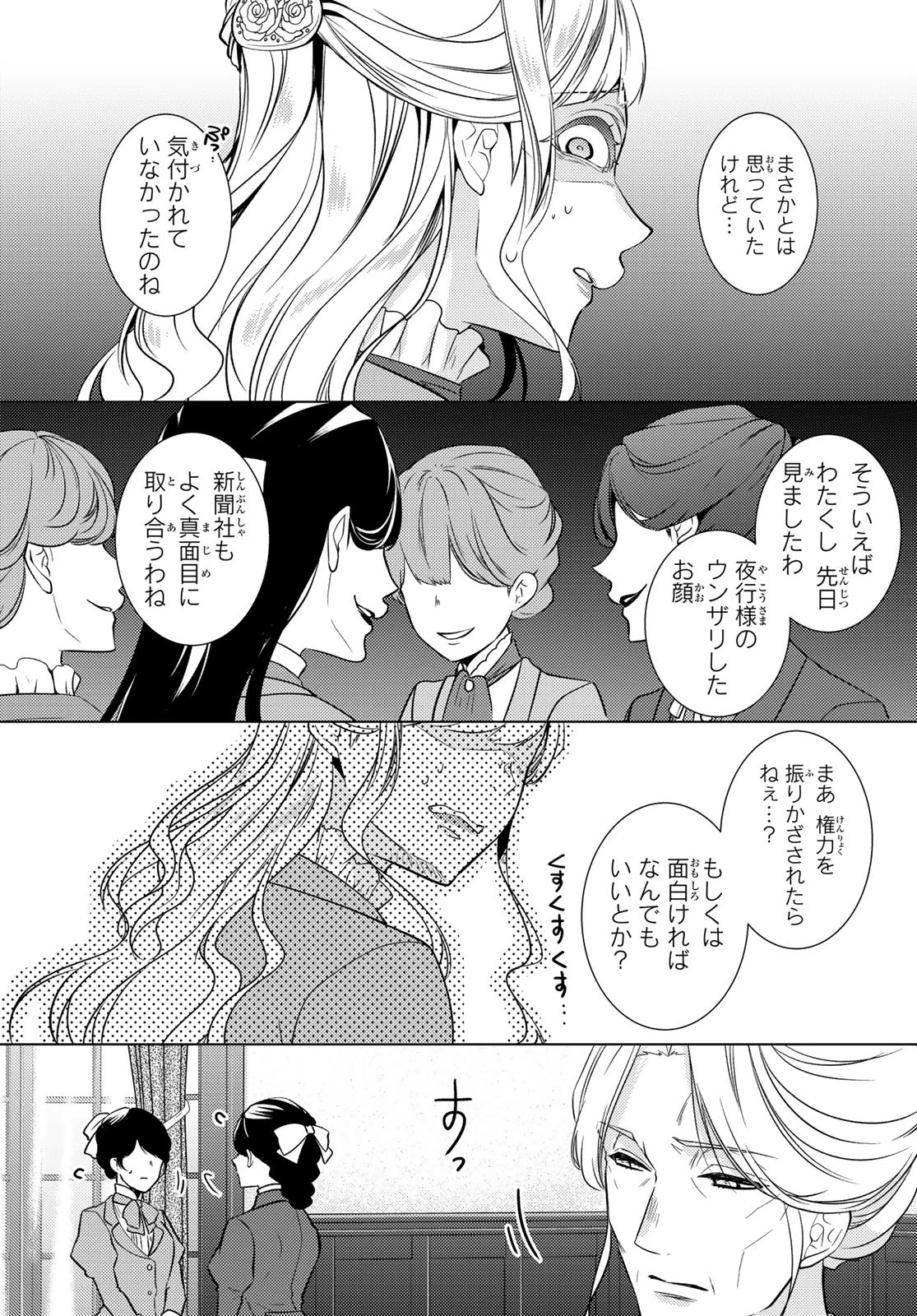 傷モノの花嫁〜虐げられた私が、皇國の鬼神に見初められた理由〜 第19話 - 39