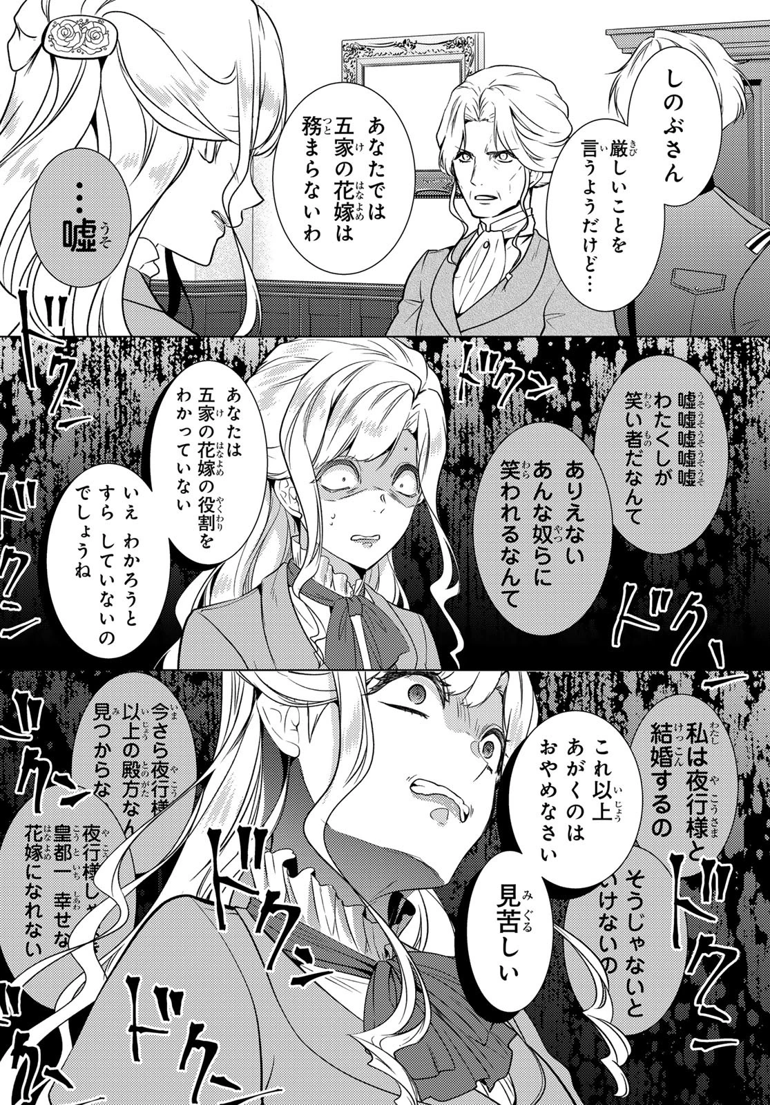 傷モノの花嫁〜虐げられた私が、皇國の鬼神に見初められた理由〜 第19話 - 40