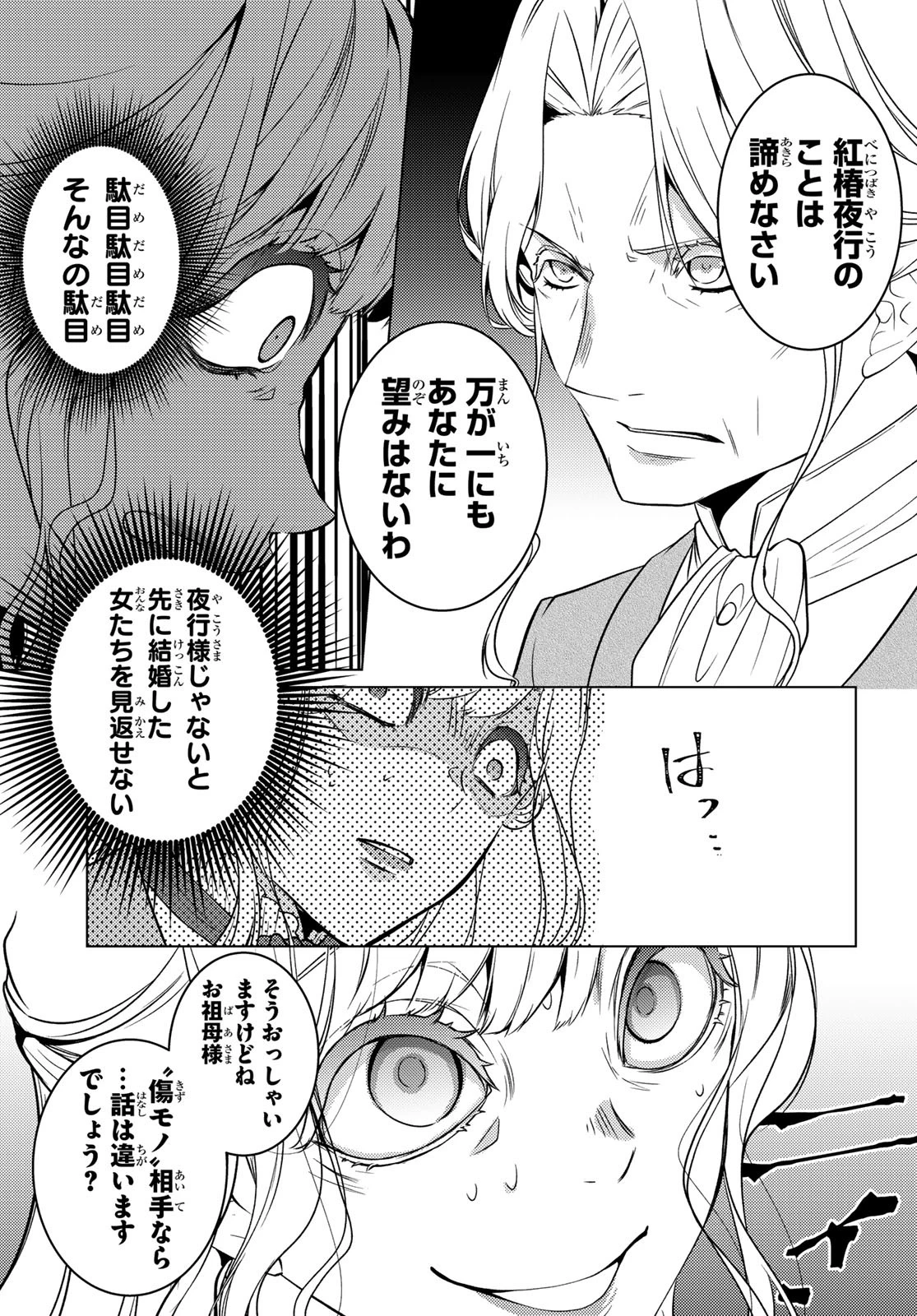 傷モノの花嫁〜虐げられた私が、皇國の鬼神に見初められた理由〜 第19話 - 41