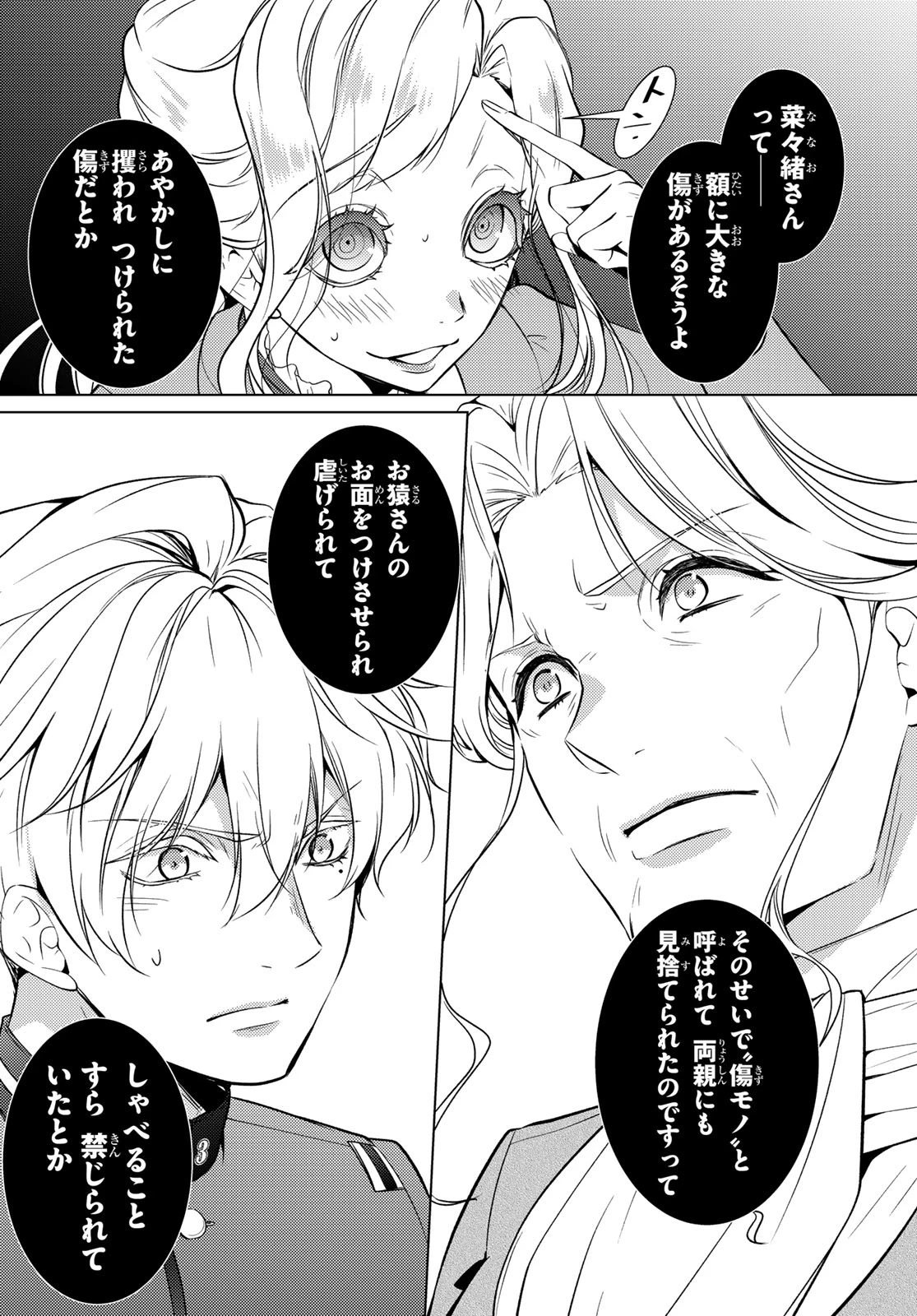 傷モノの花嫁〜虐げられた私が、皇國の鬼神に見初められた理由〜 第19話 - 42