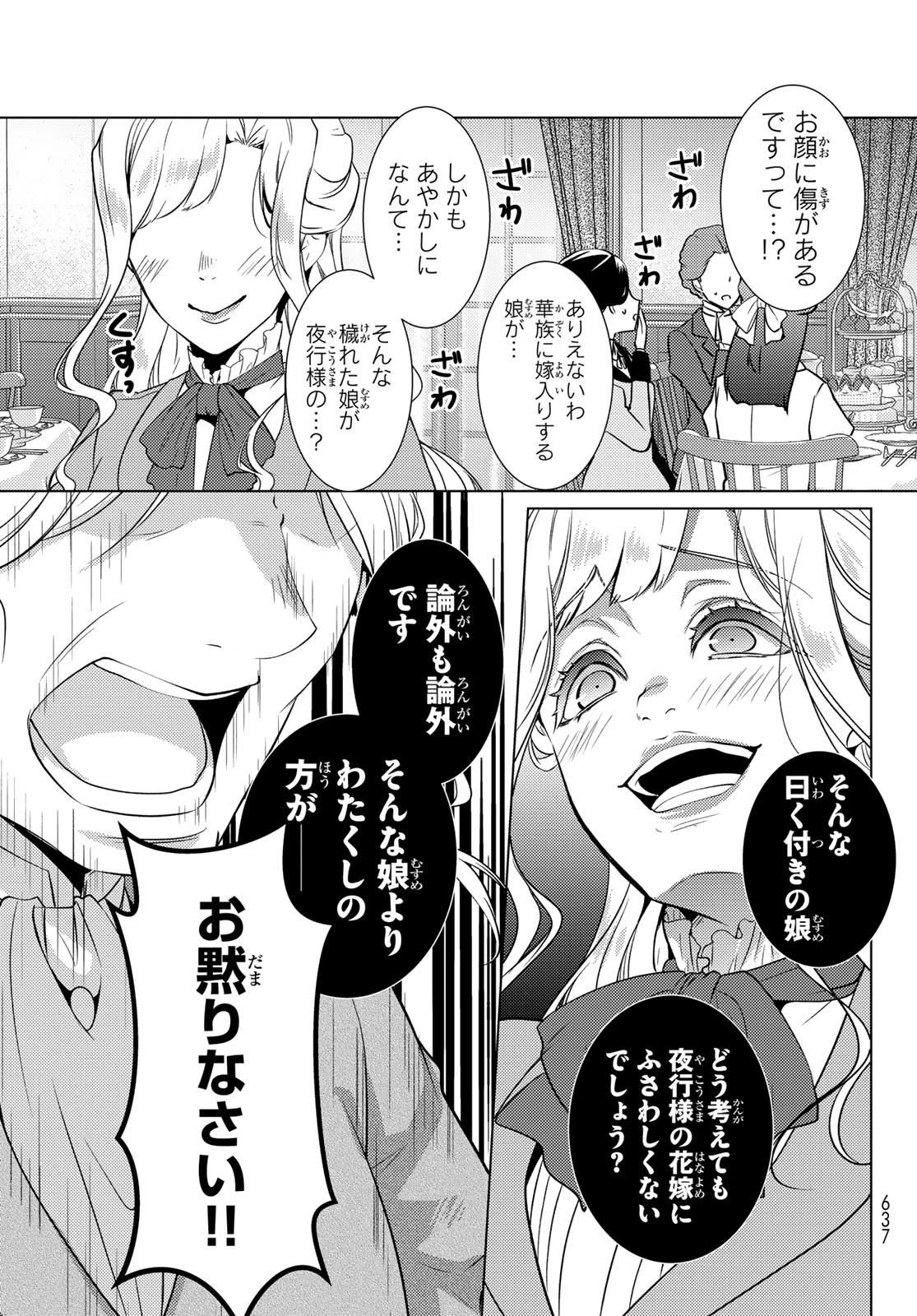 傷モノの花嫁〜虐げられた私が、皇國の鬼神に見初められた理由〜 第19話 - 43