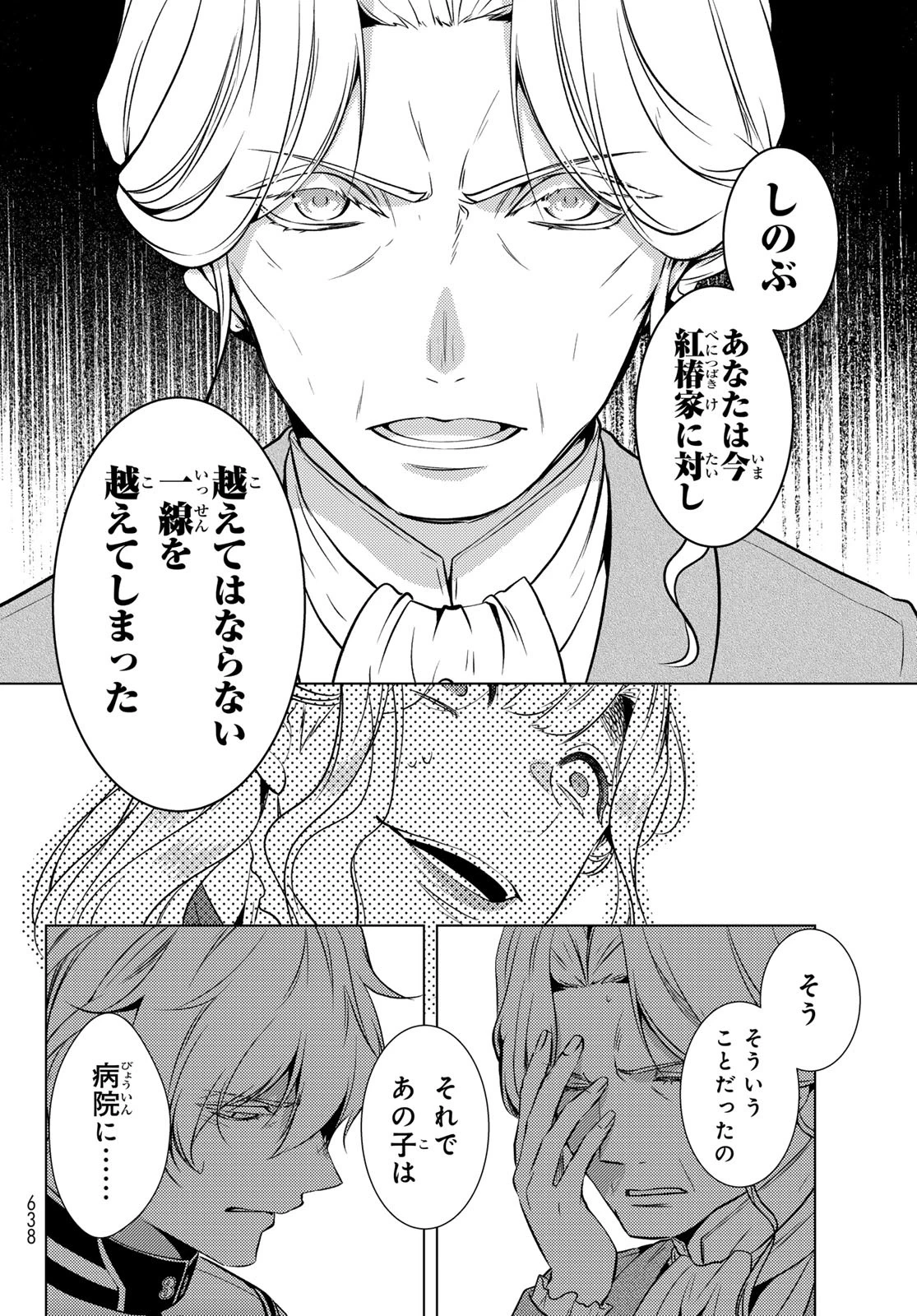 傷モノの花嫁〜虐げられた私が、皇國の鬼神に見初められた理由〜 第19話 - 44