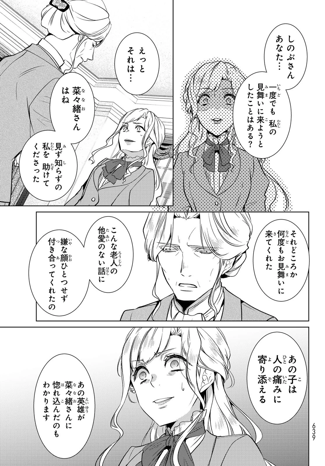 傷モノの花嫁〜虐げられた私が、皇國の鬼神に見初められた理由〜 第19話 - 45