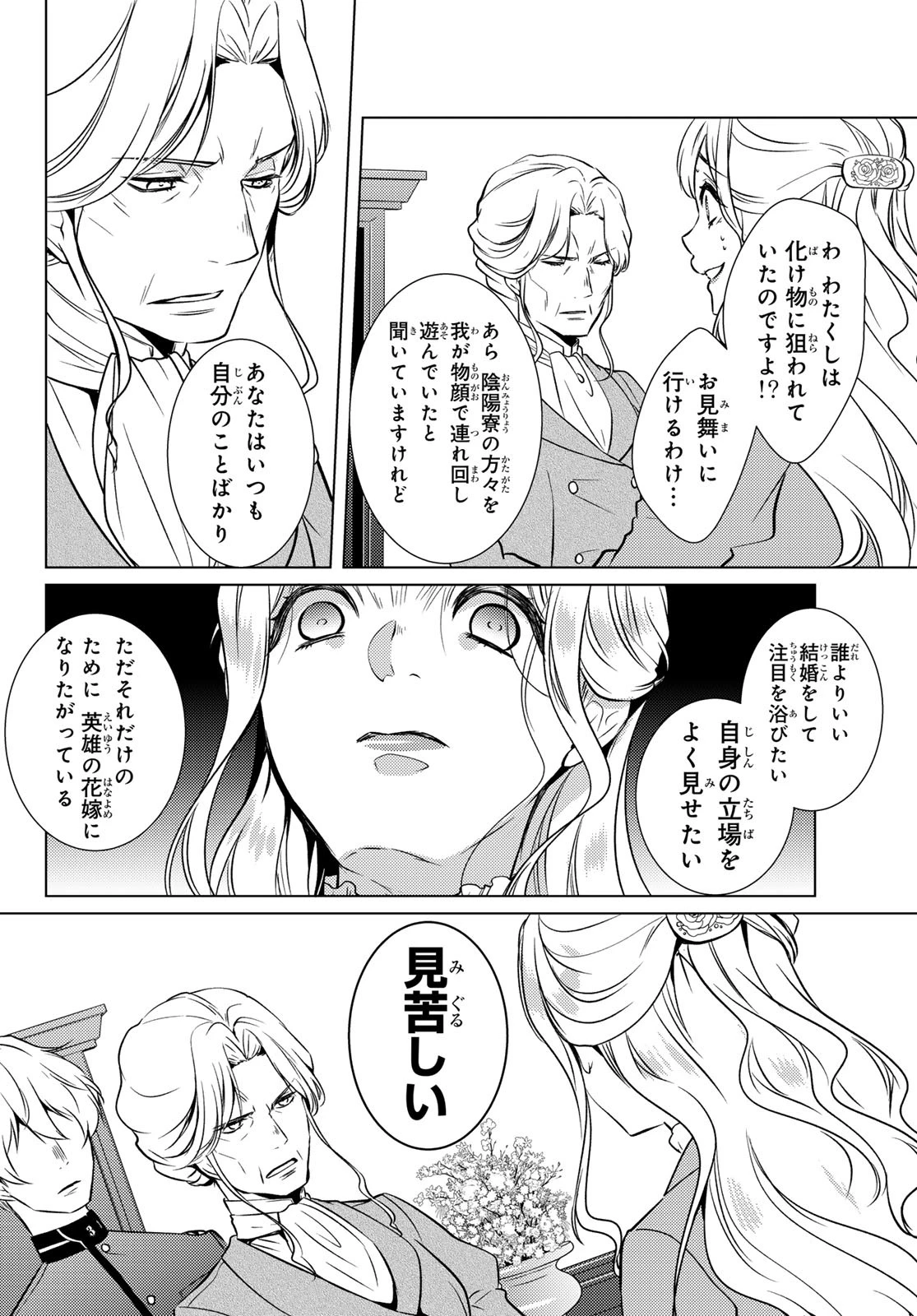 傷モノの花嫁〜虐げられた私が、皇國の鬼神に見初められた理由〜 第19話 - 46