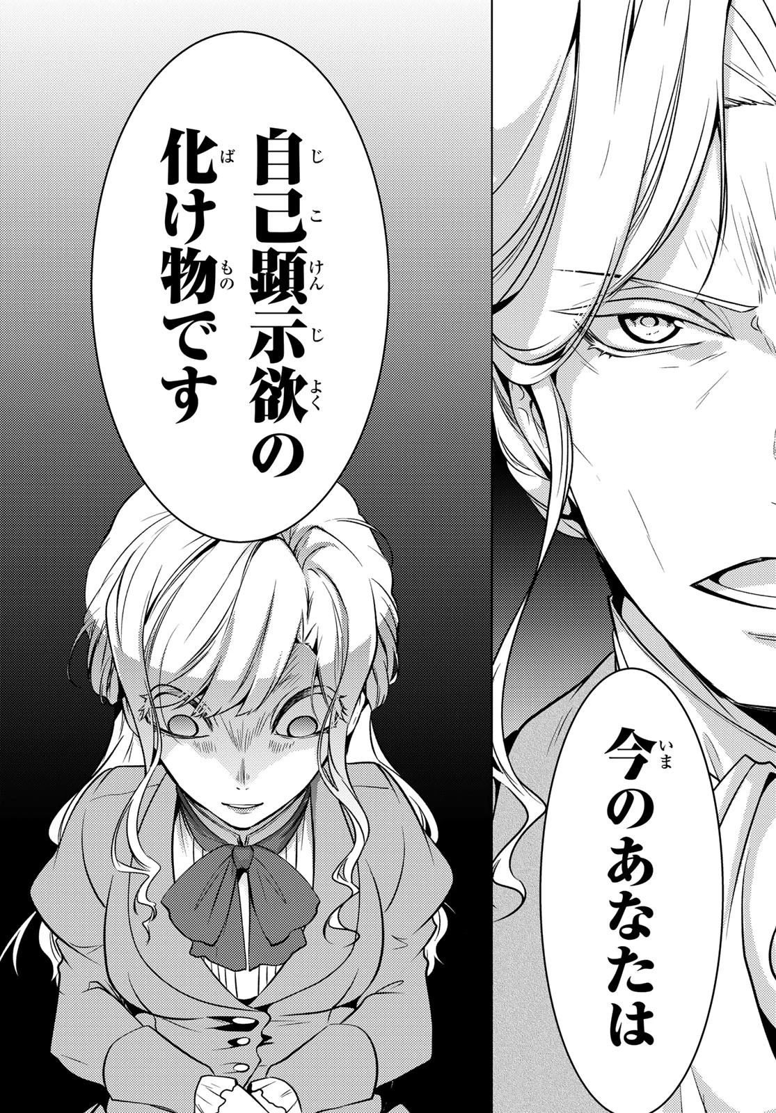 傷モノの花嫁〜虐げられた私が、皇國の鬼神に見初められた理由〜 第19話 - 47
