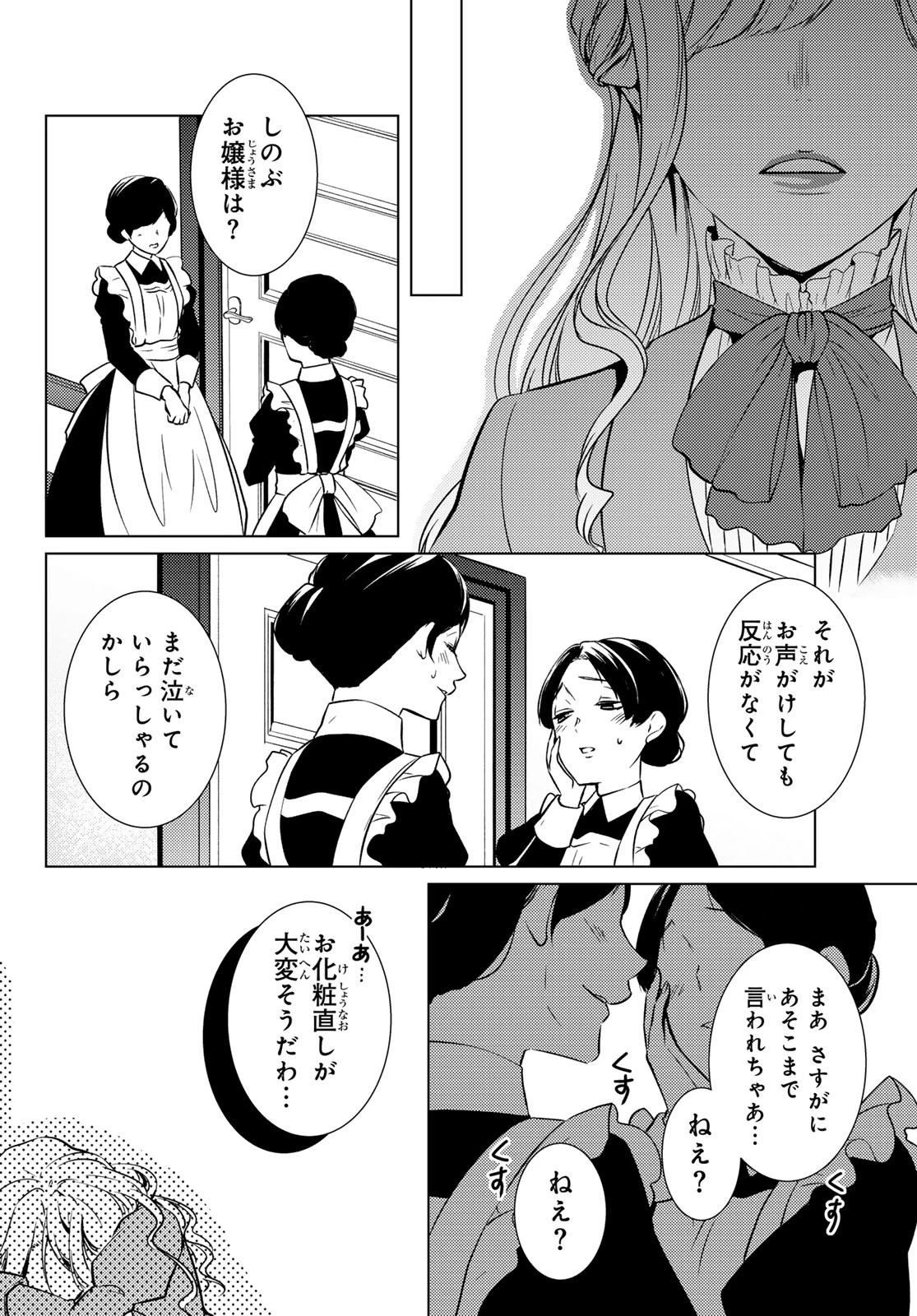 傷モノの花嫁〜虐げられた私が、皇國の鬼神に見初められた理由〜 第19話 - 48