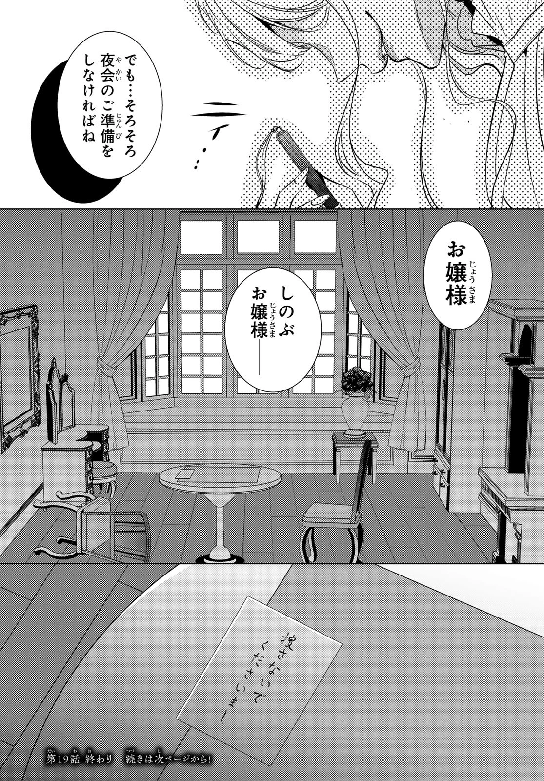 傷モノの花嫁〜虐げられた私が、皇國の鬼神に見初められた理由〜 第19話 - 50